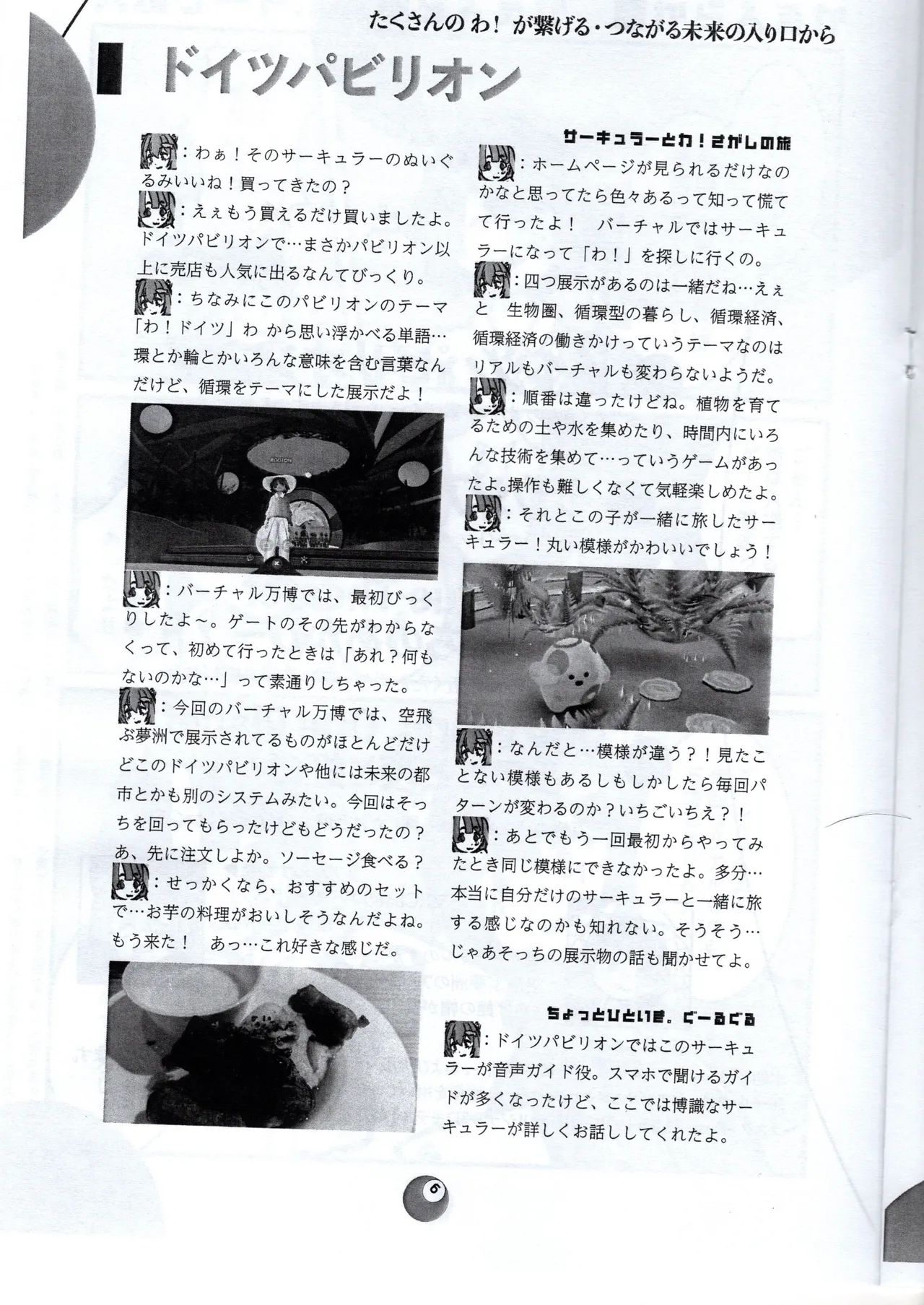 （VRChat_ROOTON）前略夢洲より page 6 full