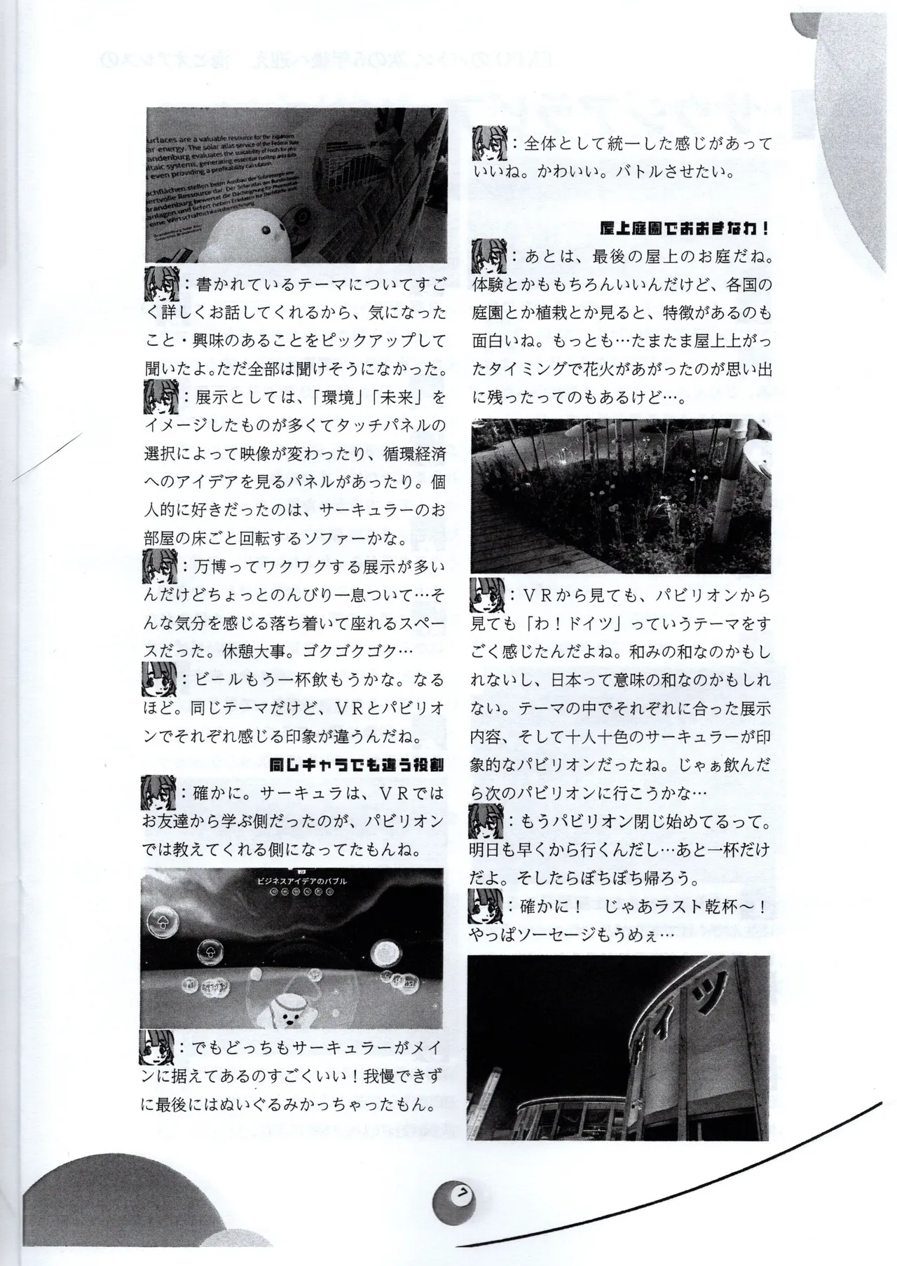 （VRChat_ROOTON）前略夢洲より page 7 full