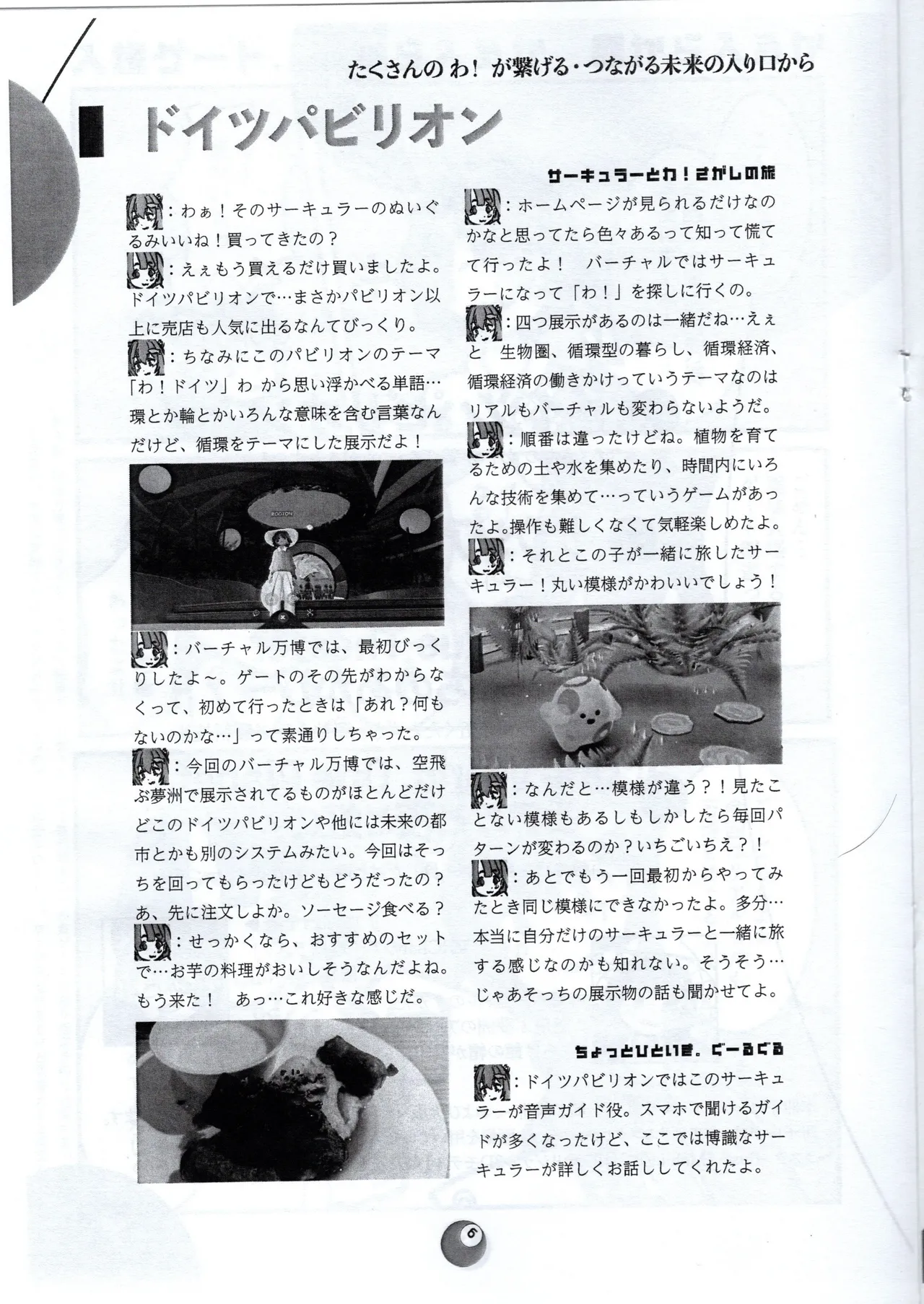 （VRChat_ROOTON）前略夢洲より page 8 full