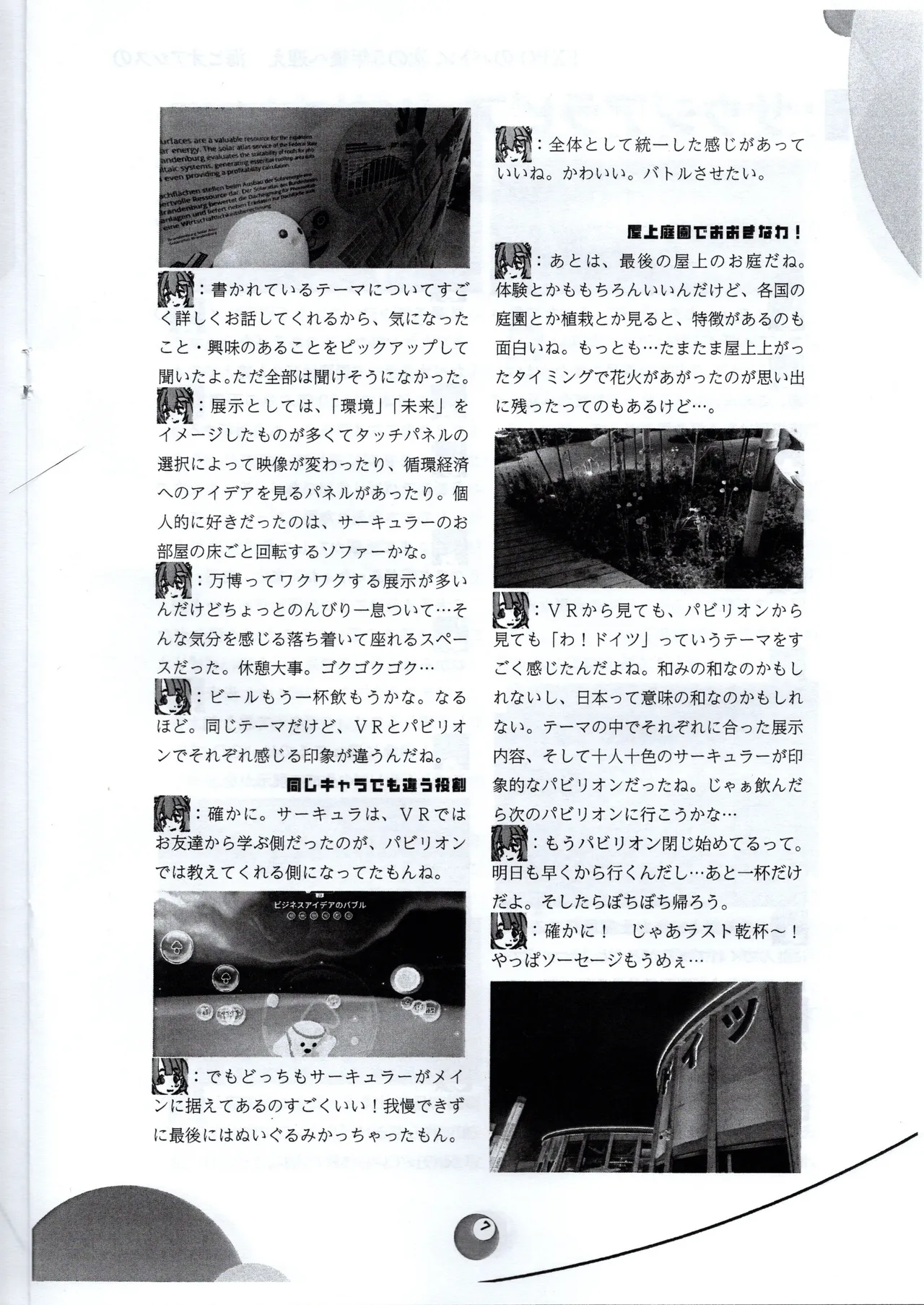（VRChat_ROOTON）前略夢洲より page 9 full