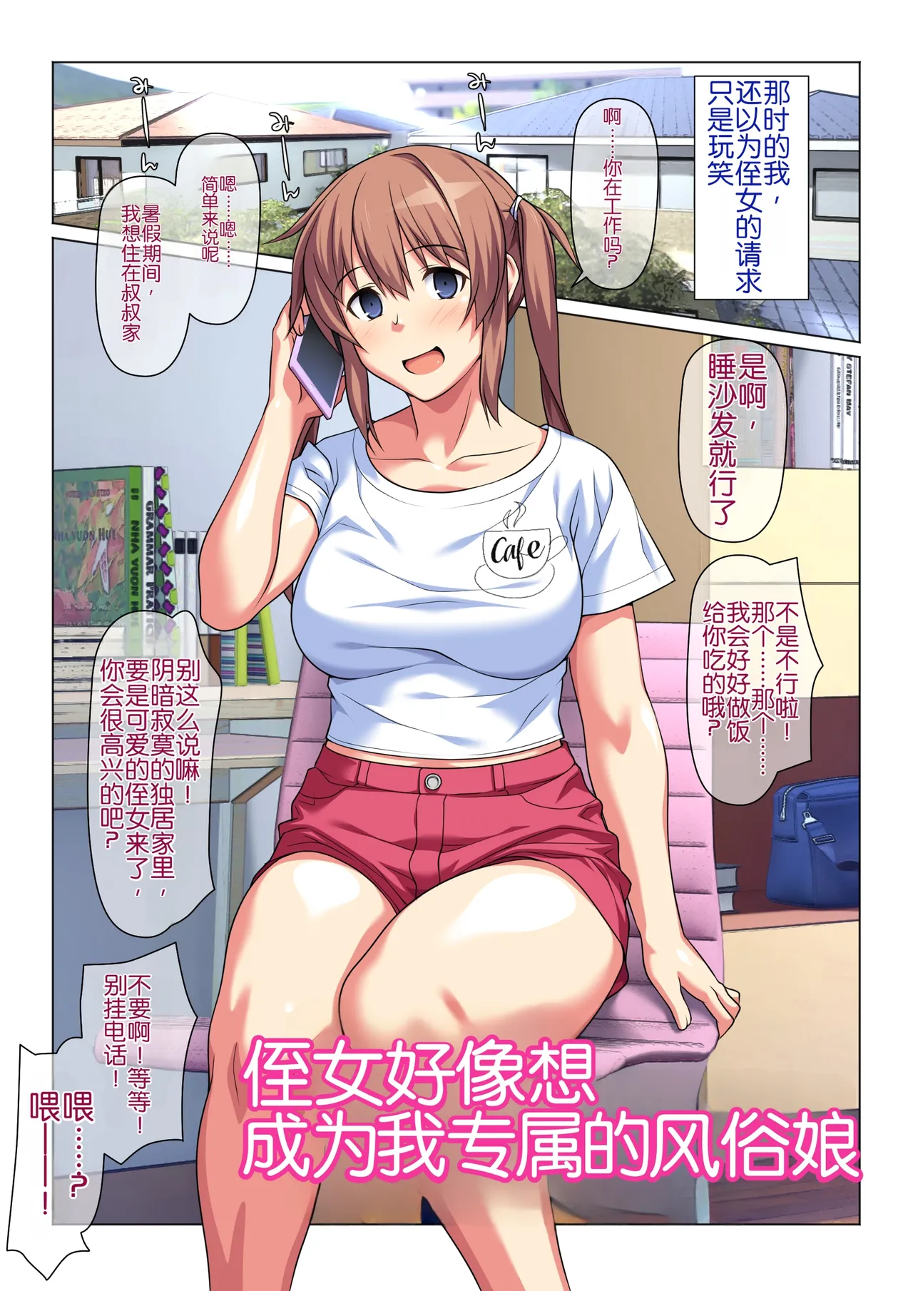 Meikko wa Ore Senyou no Fuuzokujou ni Naritairashii | 侄女好像想成为我专属的风俗娘 page 2 full
