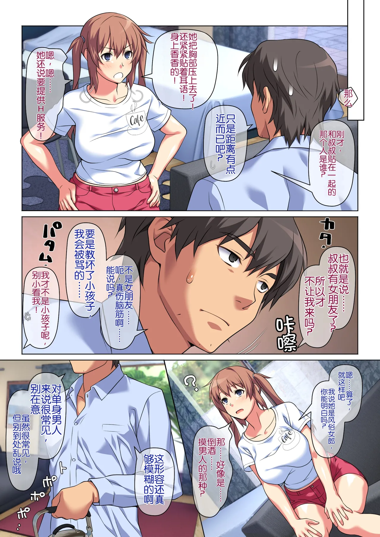 Meikko wa Ore Senyou no Fuuzokujou ni Naritairashii | 侄女好像想成为我专属的风俗娘 page 4 full