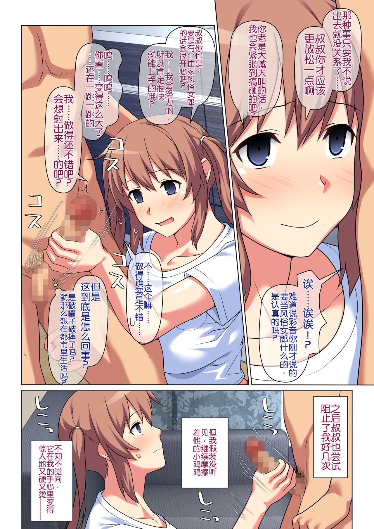 Meikko wa Ore Senyou no Fuuzokujou ni Naritairashii | 侄女好像想成为我专属的风俗娘 page 9 full