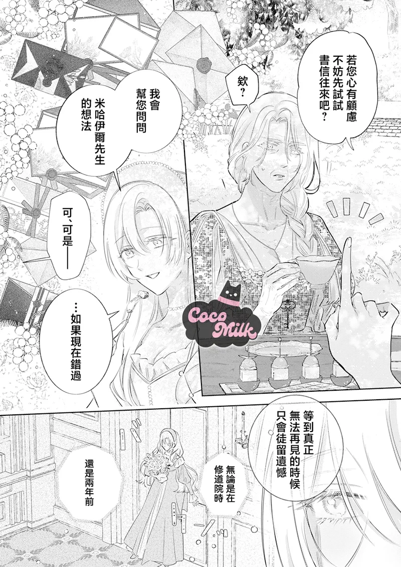 ai ga omoi kishi koushaku ha、tuihou reijou no subete wo ubai tukushitai。 | 爱得太深沉的骑士公爵，想要夺得流放千金的一切。 32 page 10 full