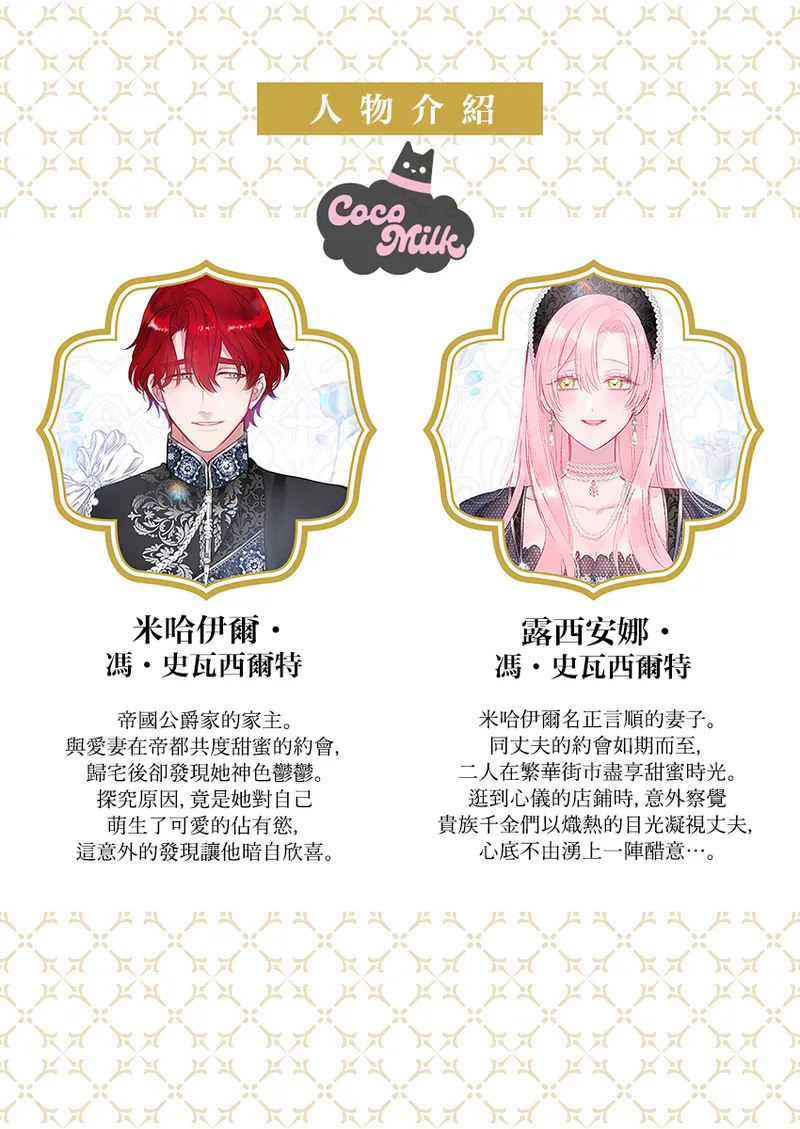 ai ga omoi kishi koushaku ha、tuihou reijou no subete wo ubai tukushitai。 | 爱得太深沉的骑士公爵，想要夺得流放千金的一切。 32 page 2 full