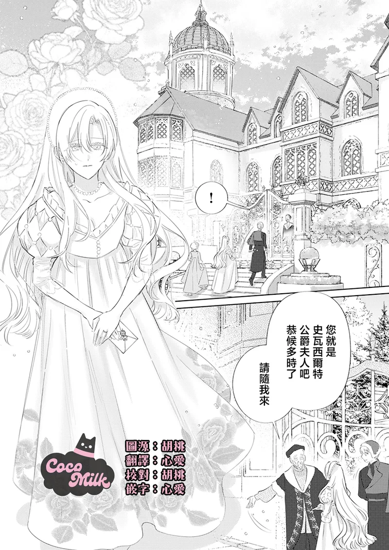 ai ga omoi kishi koushaku ha、tuihou reijou no subete wo ubai tukushitai。 | 爱得太深沉的骑士公爵，想要夺得流放千金的一切。 32 page 3 full