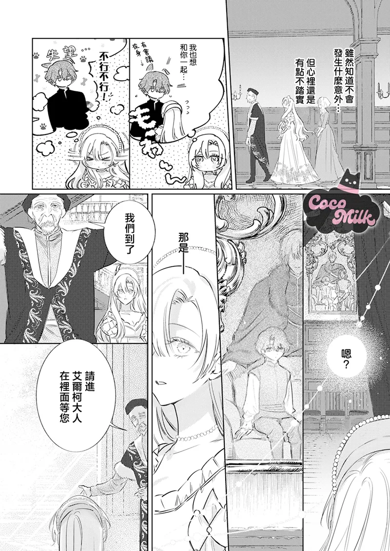 ai ga omoi kishi koushaku ha、tuihou reijou no subete wo ubai tukushitai。 | 爱得太深沉的骑士公爵，想要夺得流放千金的一切。 32 page 4 full