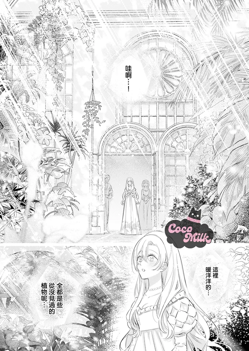 ai ga omoi kishi koushaku ha、tuihou reijou no subete wo ubai tukushitai。 | 爱得太深沉的骑士公爵，想要夺得流放千金的一切。 32 page 5 full