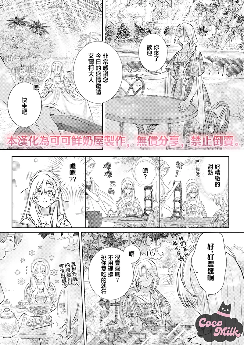 ai ga omoi kishi koushaku ha、tuihou reijou no subete wo ubai tukushitai。 | 爱得太深沉的骑士公爵，想要夺得流放千金的一切。 32 page 6 full