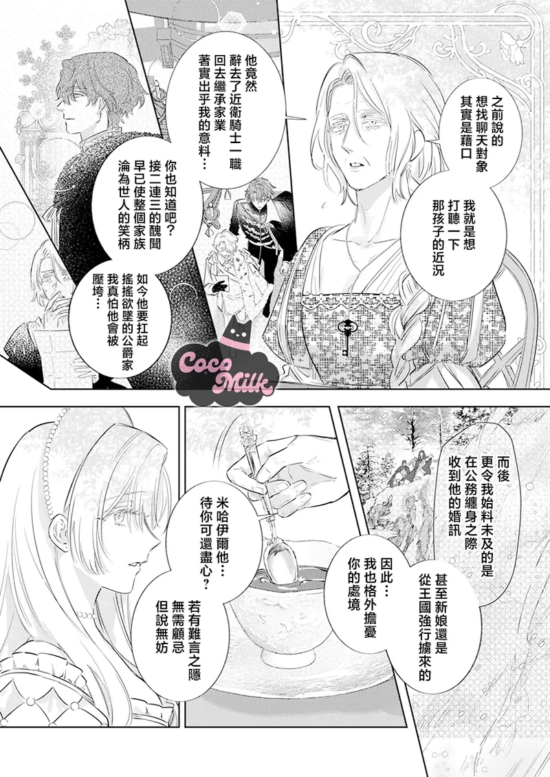 ai ga omoi kishi koushaku ha、tuihou reijou no subete wo ubai tukushitai。 | 爱得太深沉的骑士公爵，想要夺得流放千金的一切。 32 page 7 full