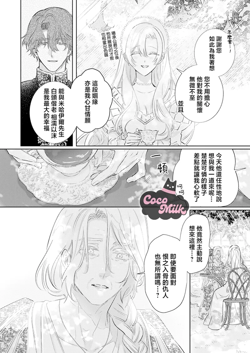 ai ga omoi kishi koushaku ha、tuihou reijou no subete wo ubai tukushitai。 | 爱得太深沉的骑士公爵，想要夺得流放千金的一切。 32 page 8 full
