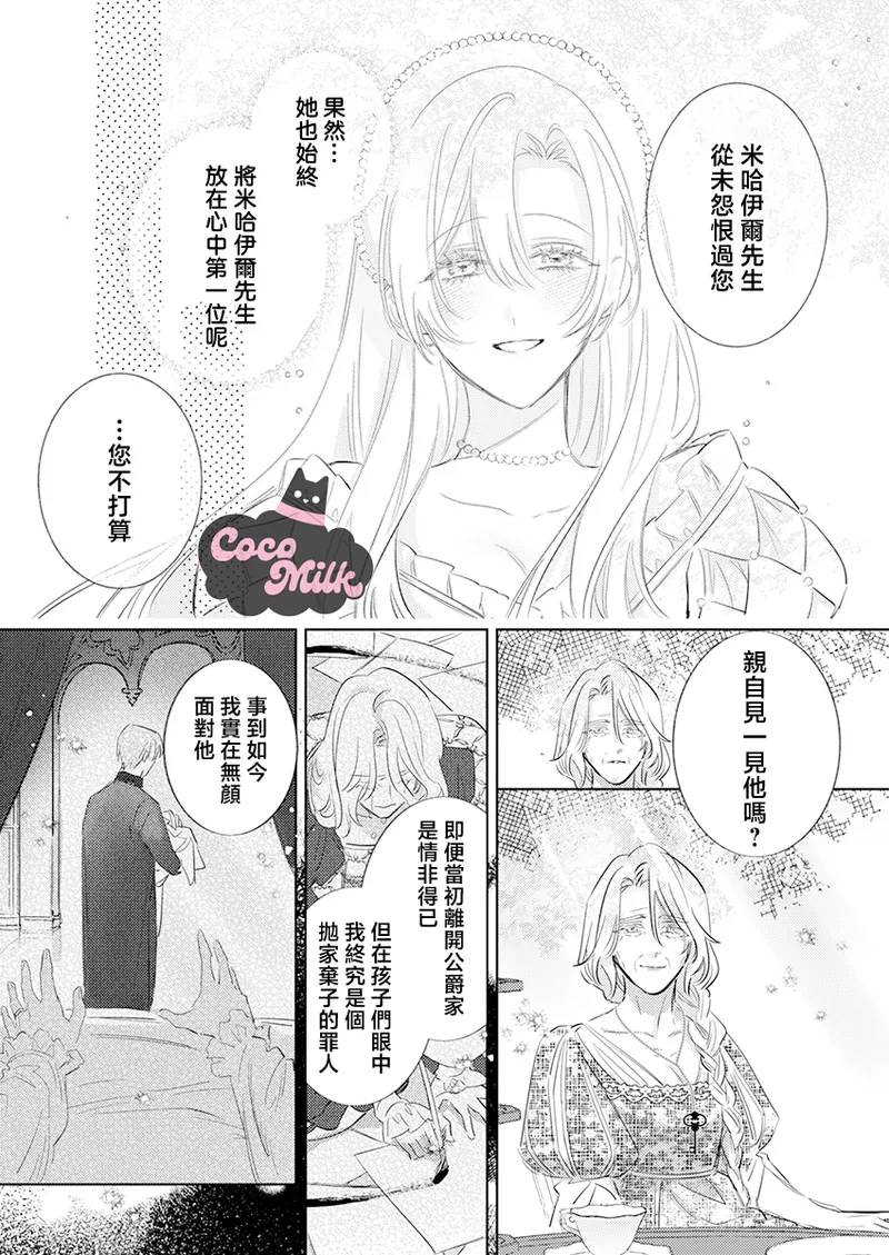 ai ga omoi kishi koushaku ha、tuihou reijou no subete wo ubai tukushitai。 | 爱得太深沉的骑士公爵，想要夺得流放千金的一切。 32 page 9 full