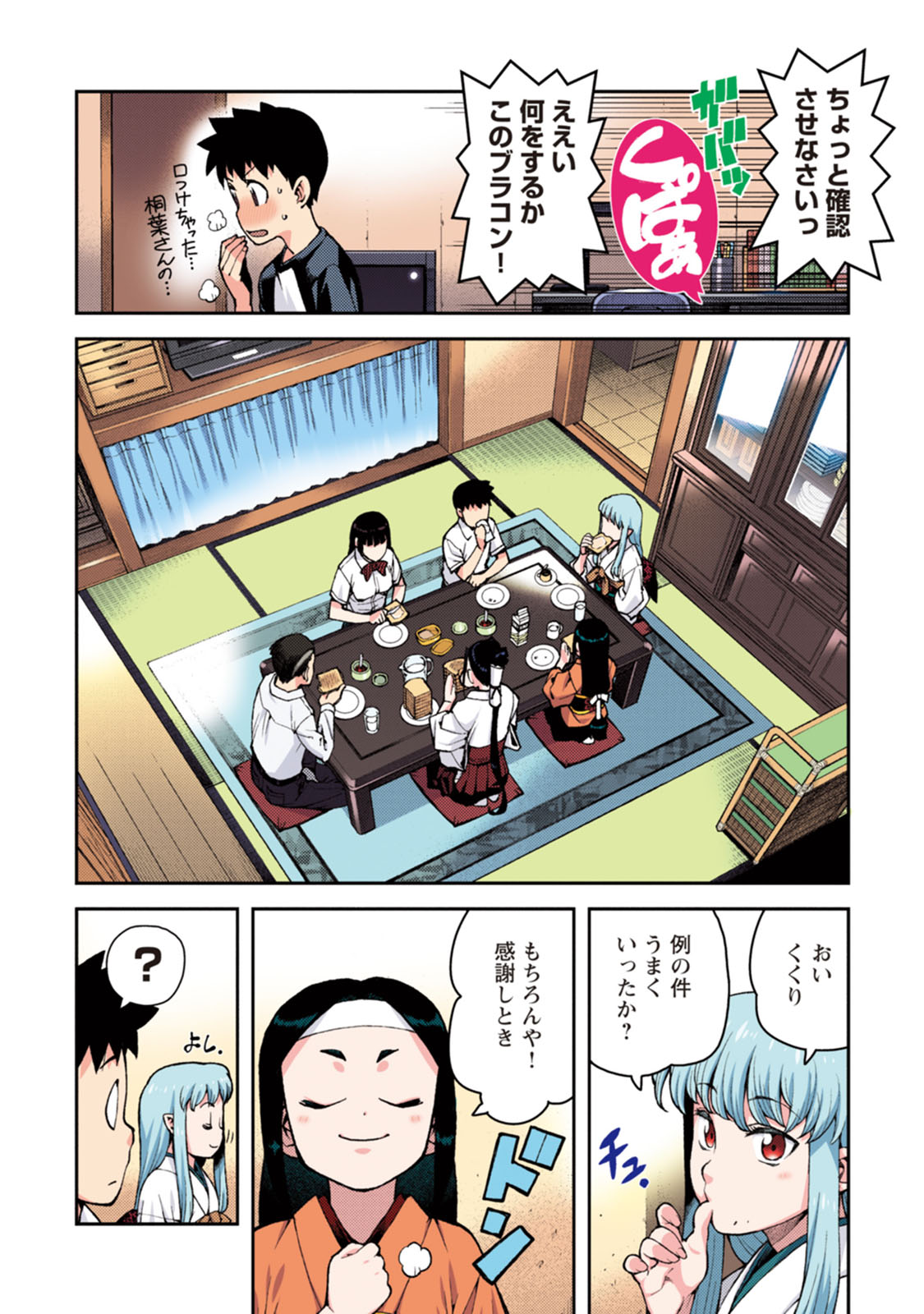 Tsugumomo Full Color Momo page 10 full