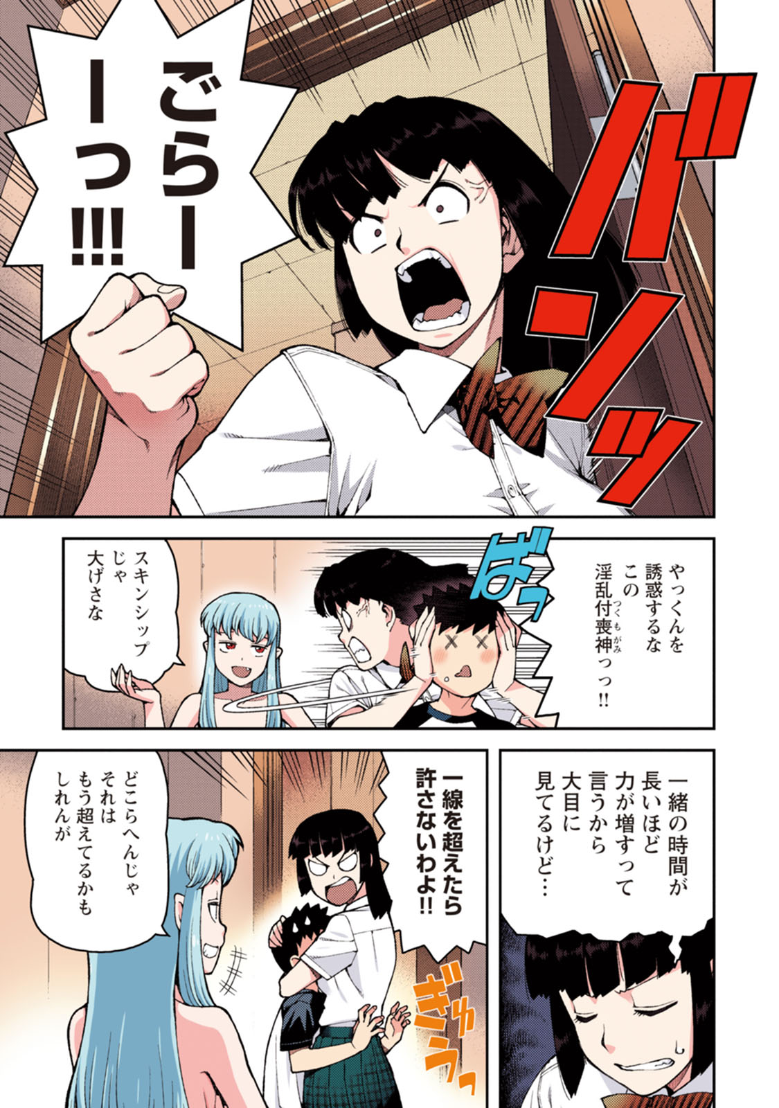 Tsugumomo Full Color Momo page 9 full