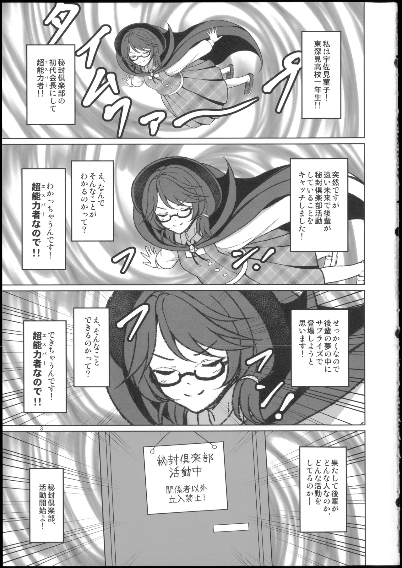 秘封倶楽部にしかできないこと ご先祖と3Pえっち編 page 3 full