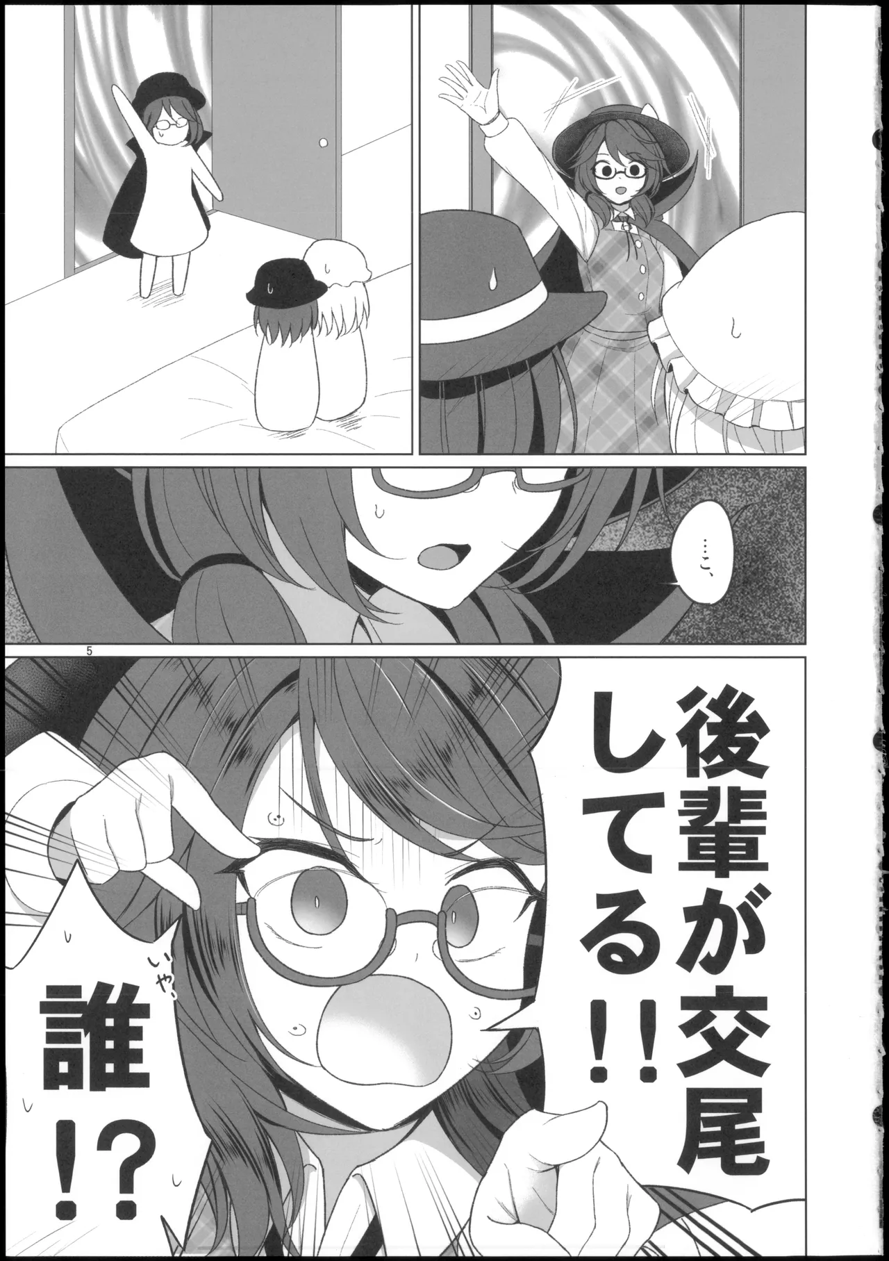 秘封倶楽部にしかできないこと ご先祖と3Pえっち編 page 5 full