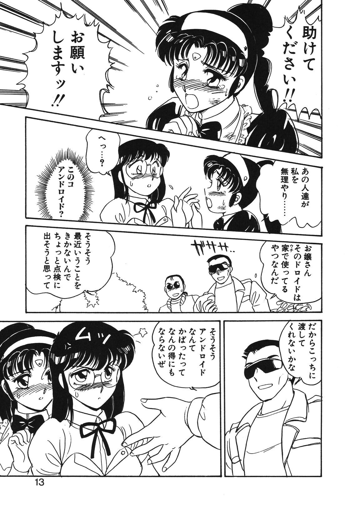 STAINLESS NIGHT page 10 full