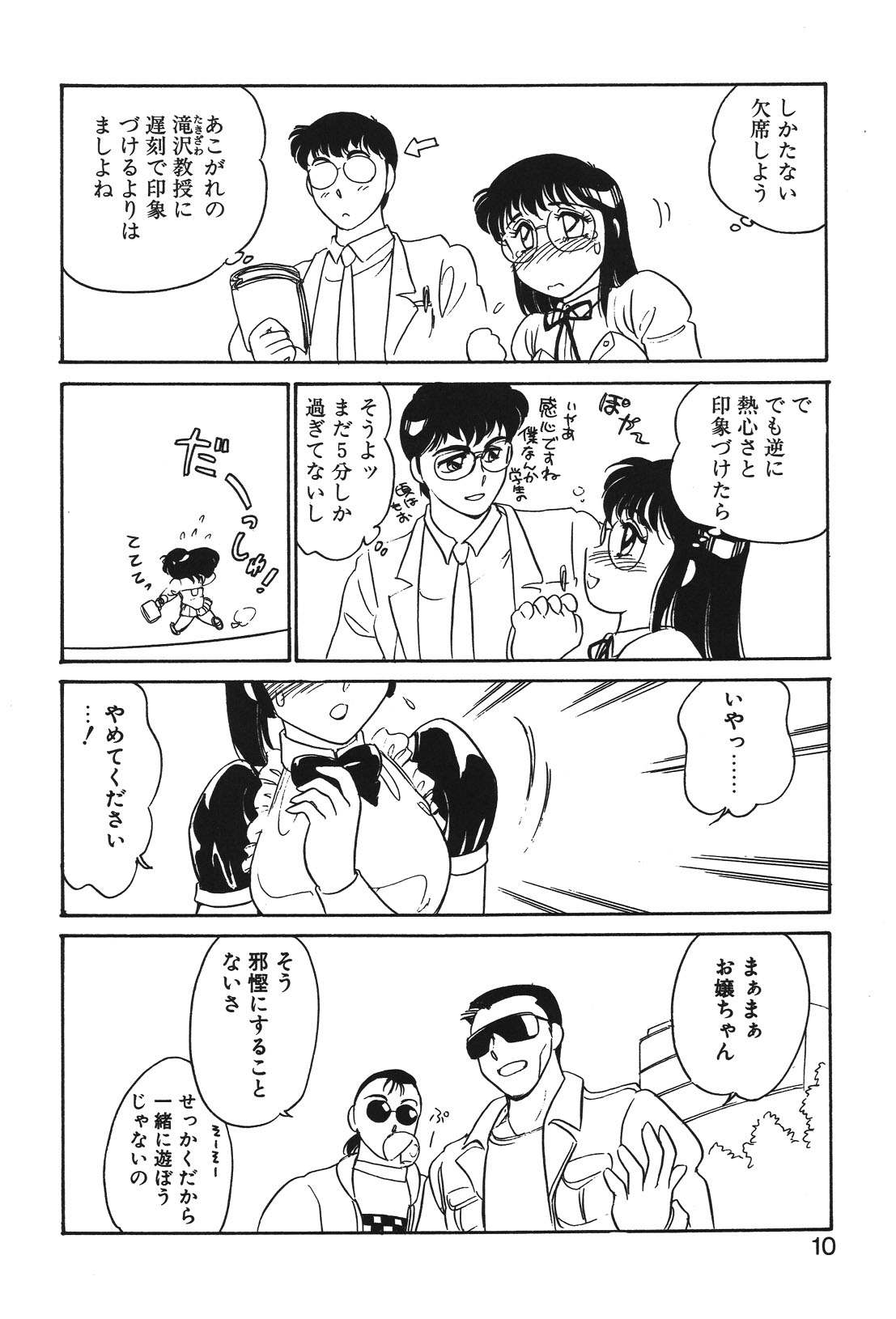 STAINLESS NIGHT page 7 full