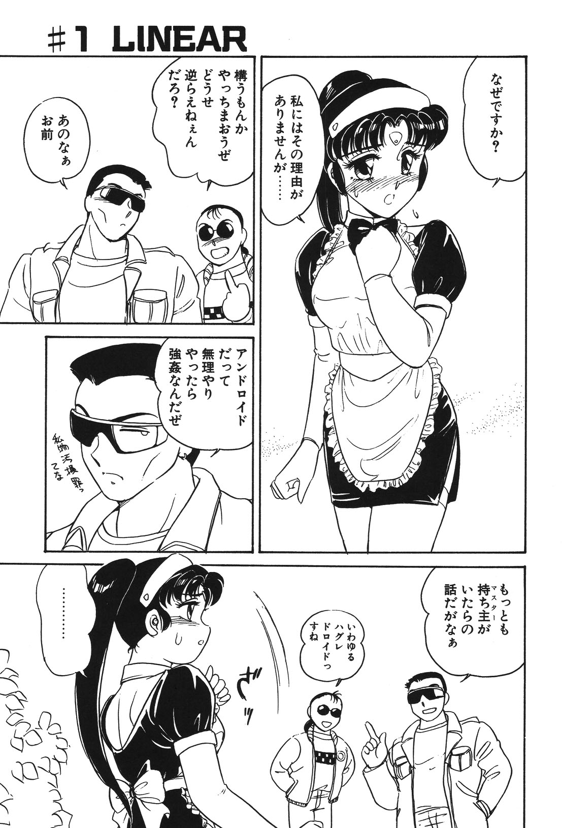 STAINLESS NIGHT page 8 full