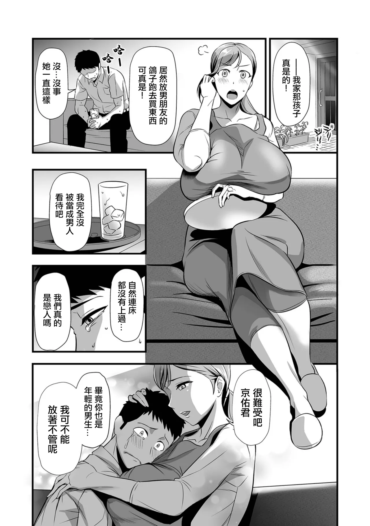 彼女ママが彼女 page 3 full
