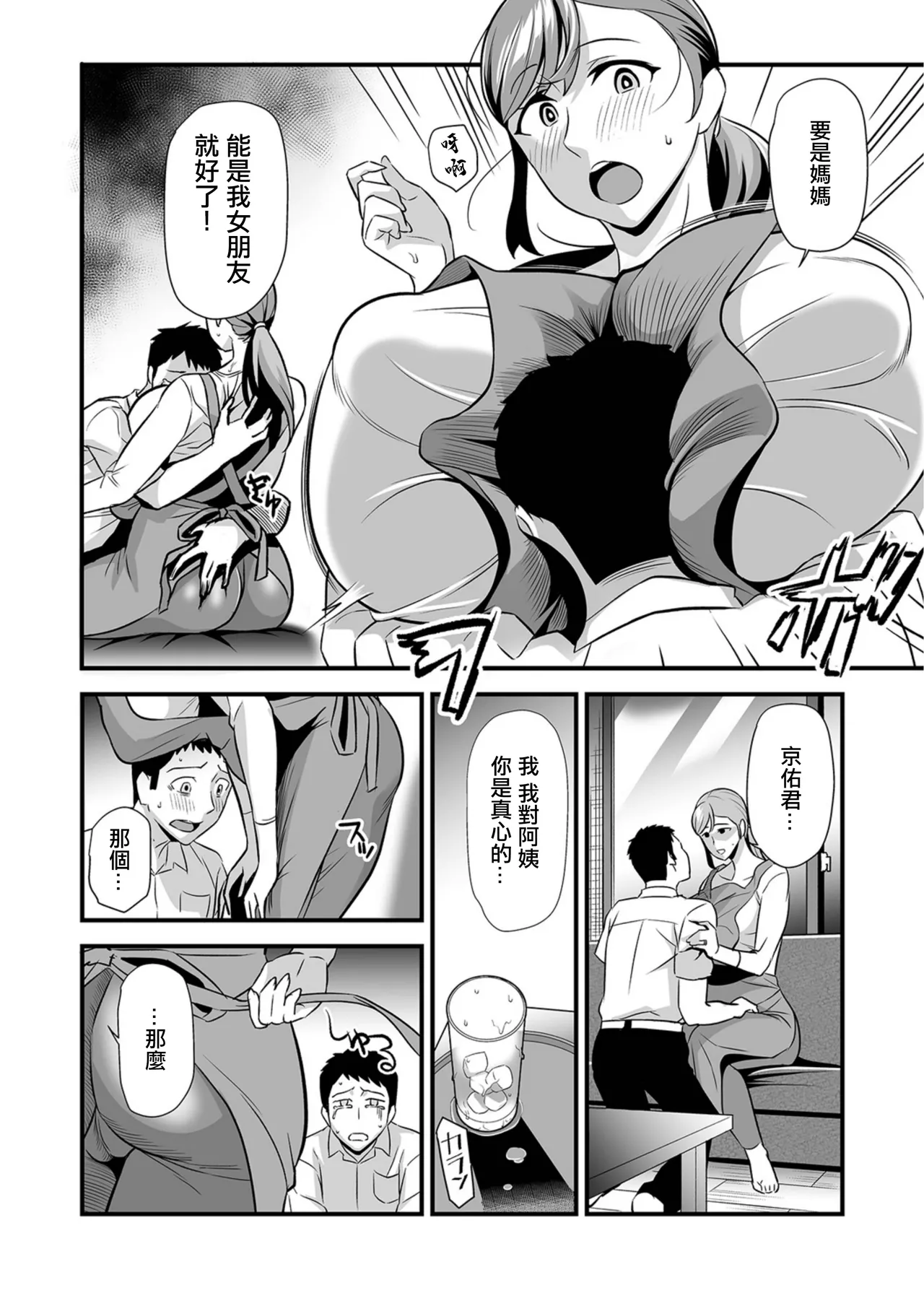 彼女ママが彼女 page 4 full