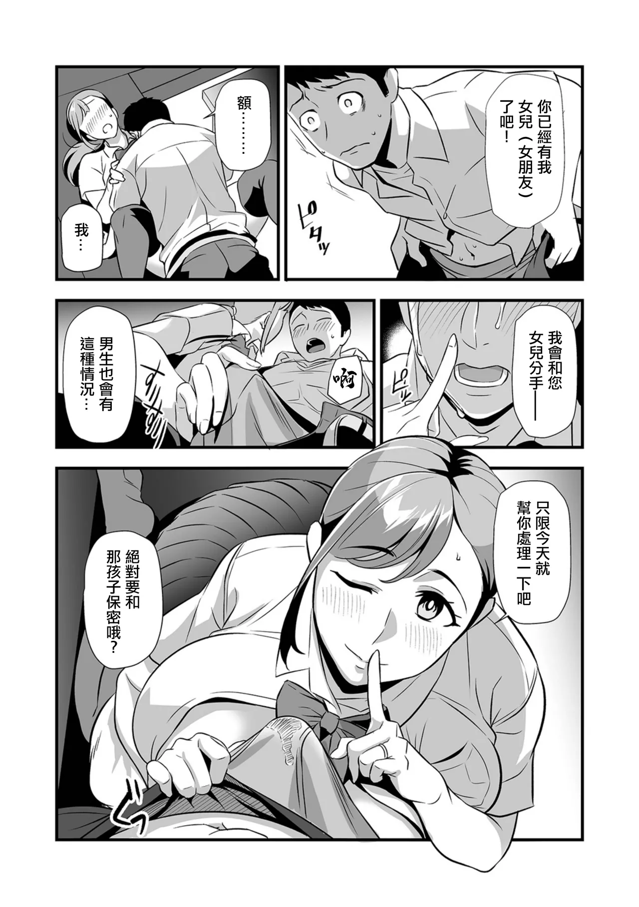 彼女ママが彼女 page 9 full