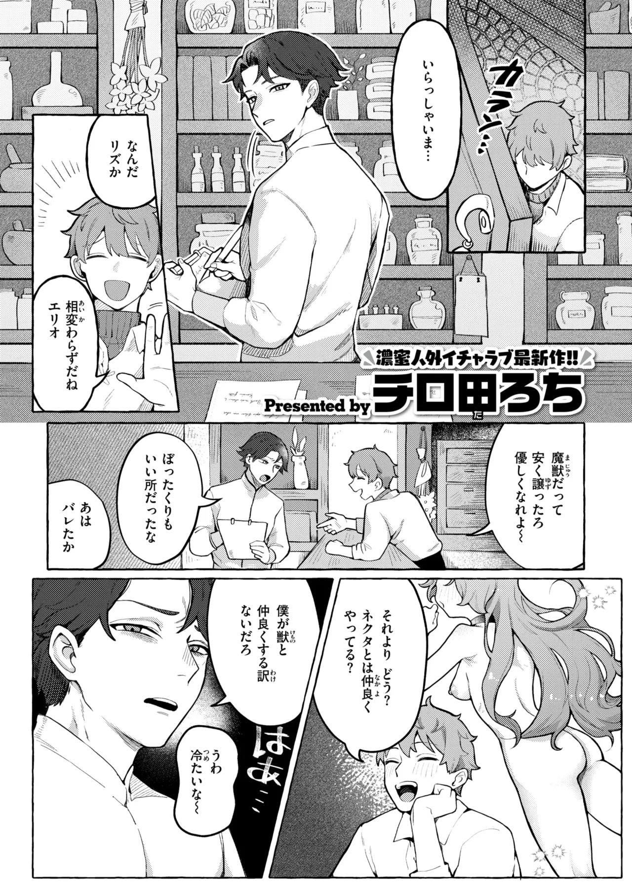 Isekai Rakuten Vol. 48 page 2 full