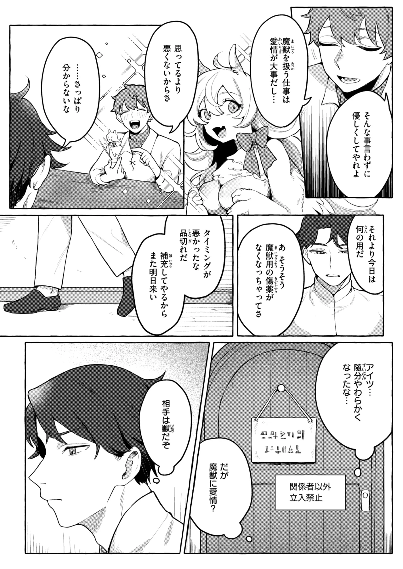 Isekai Rakuten Vol. 48 page 3 full