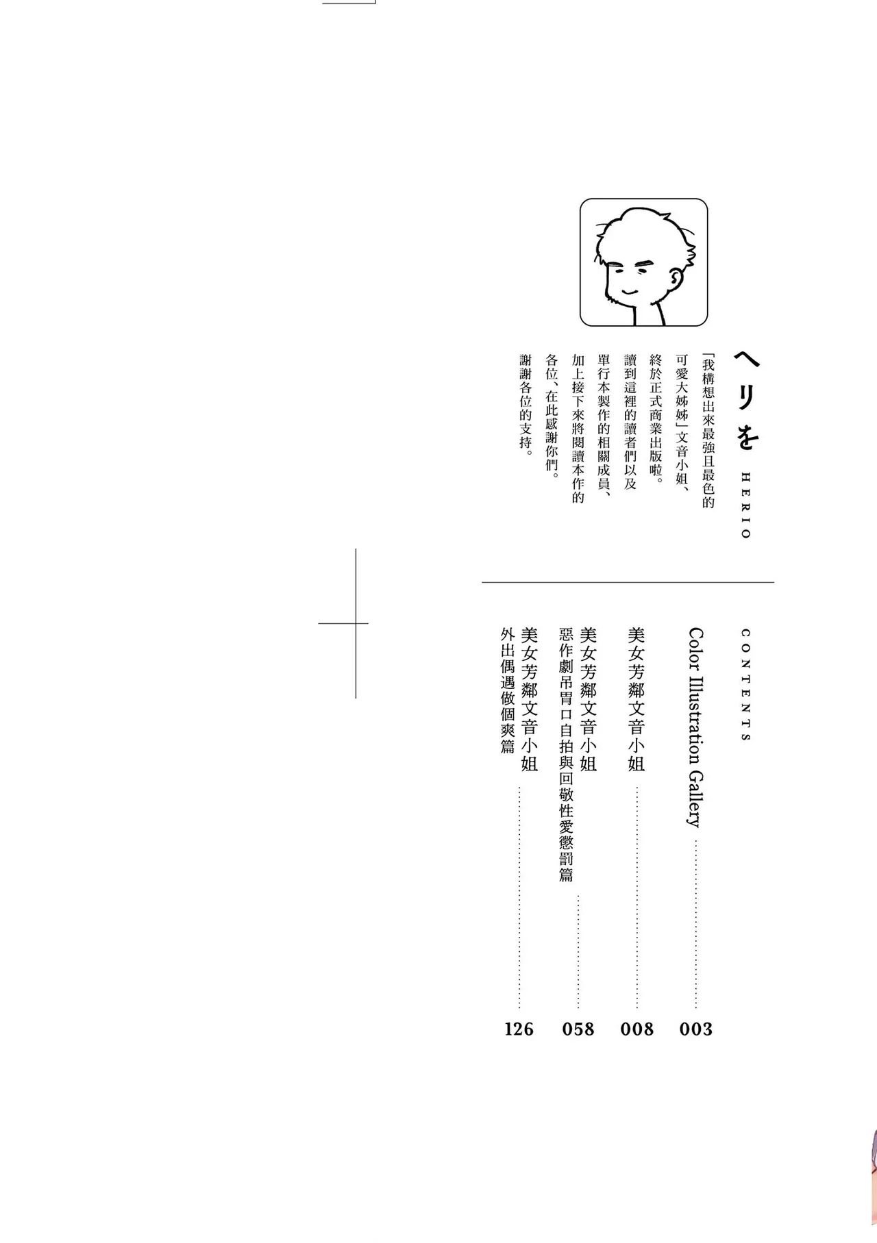 Tonari no Ayane-san | 美女芳鄰文音小姐 page 4 full