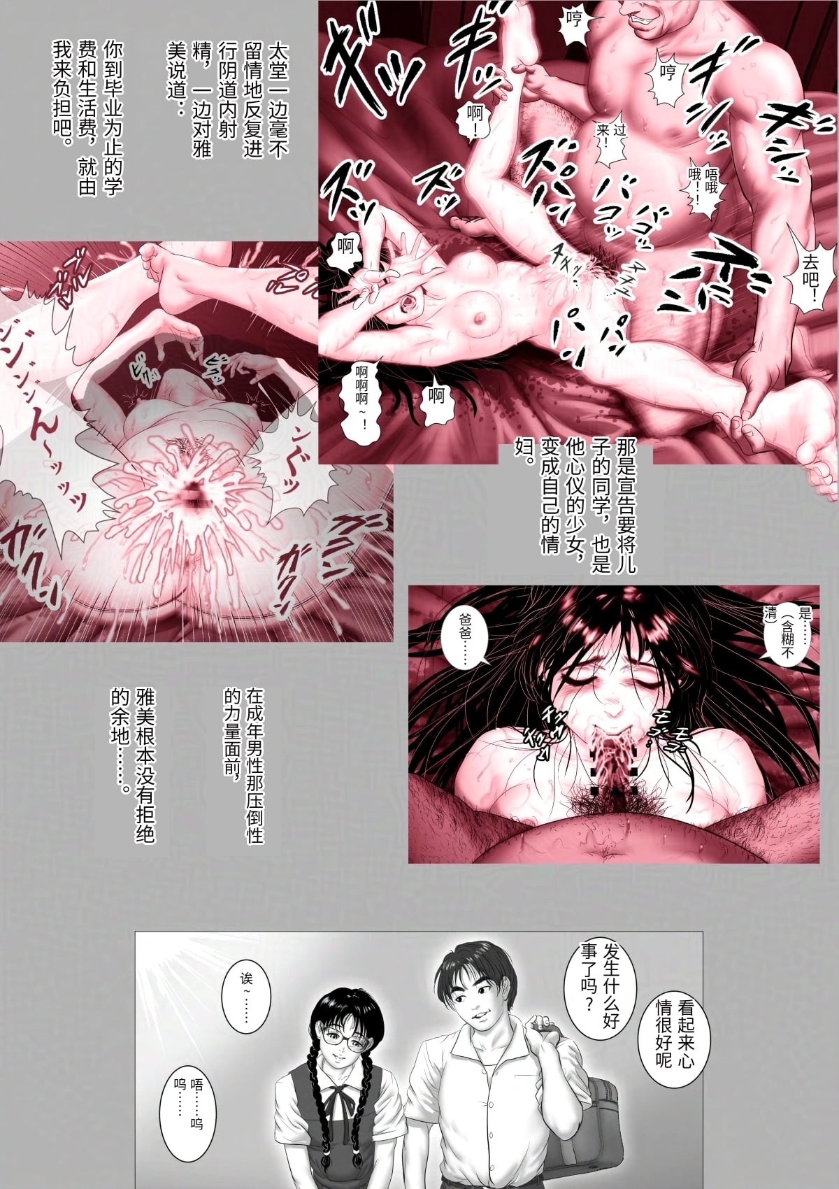 淫行少女 ～俺があのコに告った日 彼女はアイツの上で腰を振る～ page 6 full