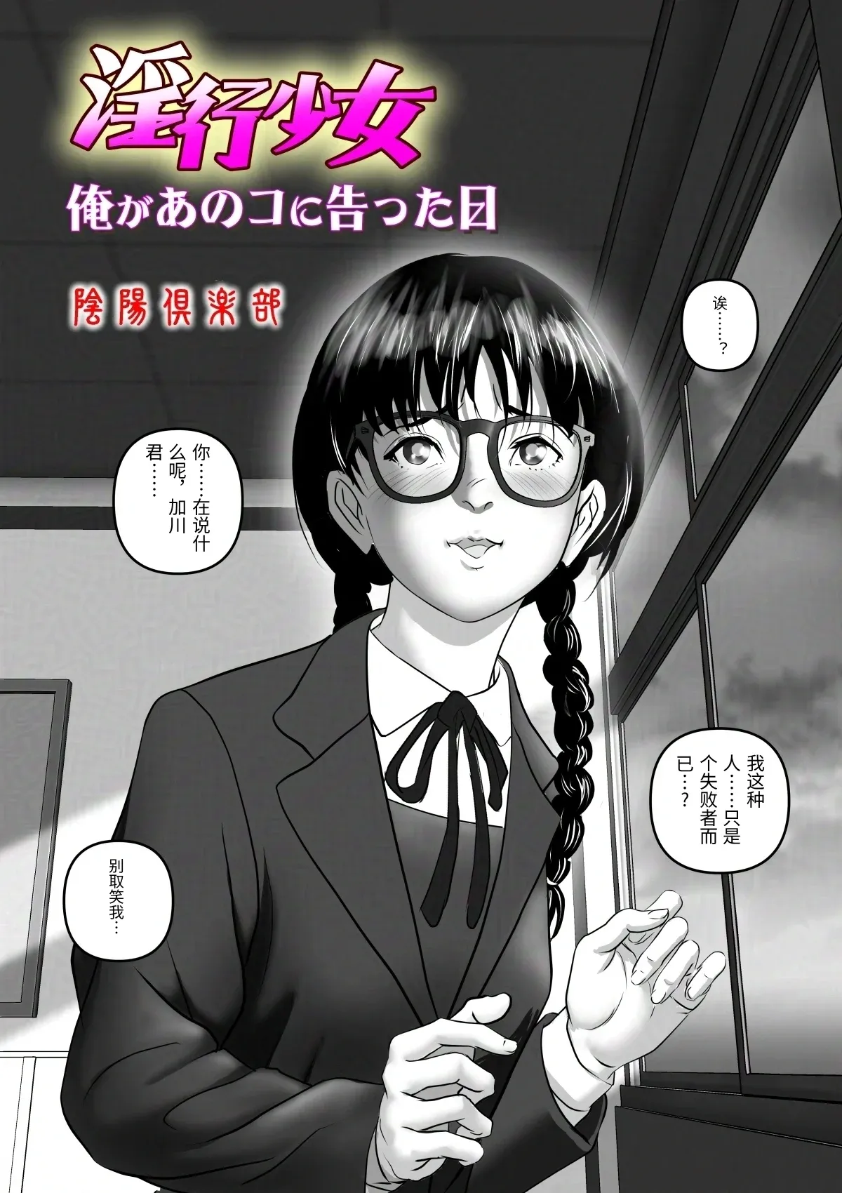 淫行少女 ～俺があのコに告った日 彼女はアイツの上で腰を振る～ page 7 full