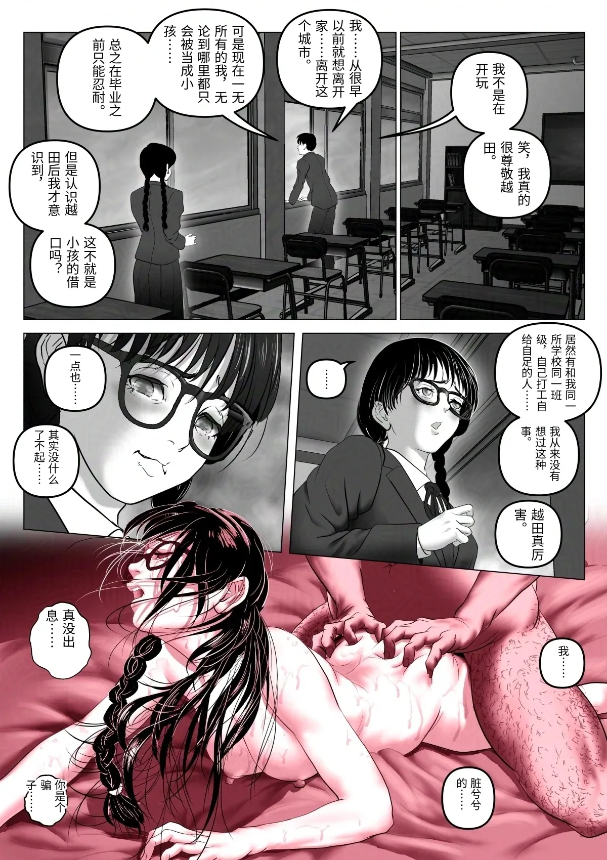 淫行少女 ～俺があのコに告った日 彼女はアイツの上で腰を振る～ page 8 full