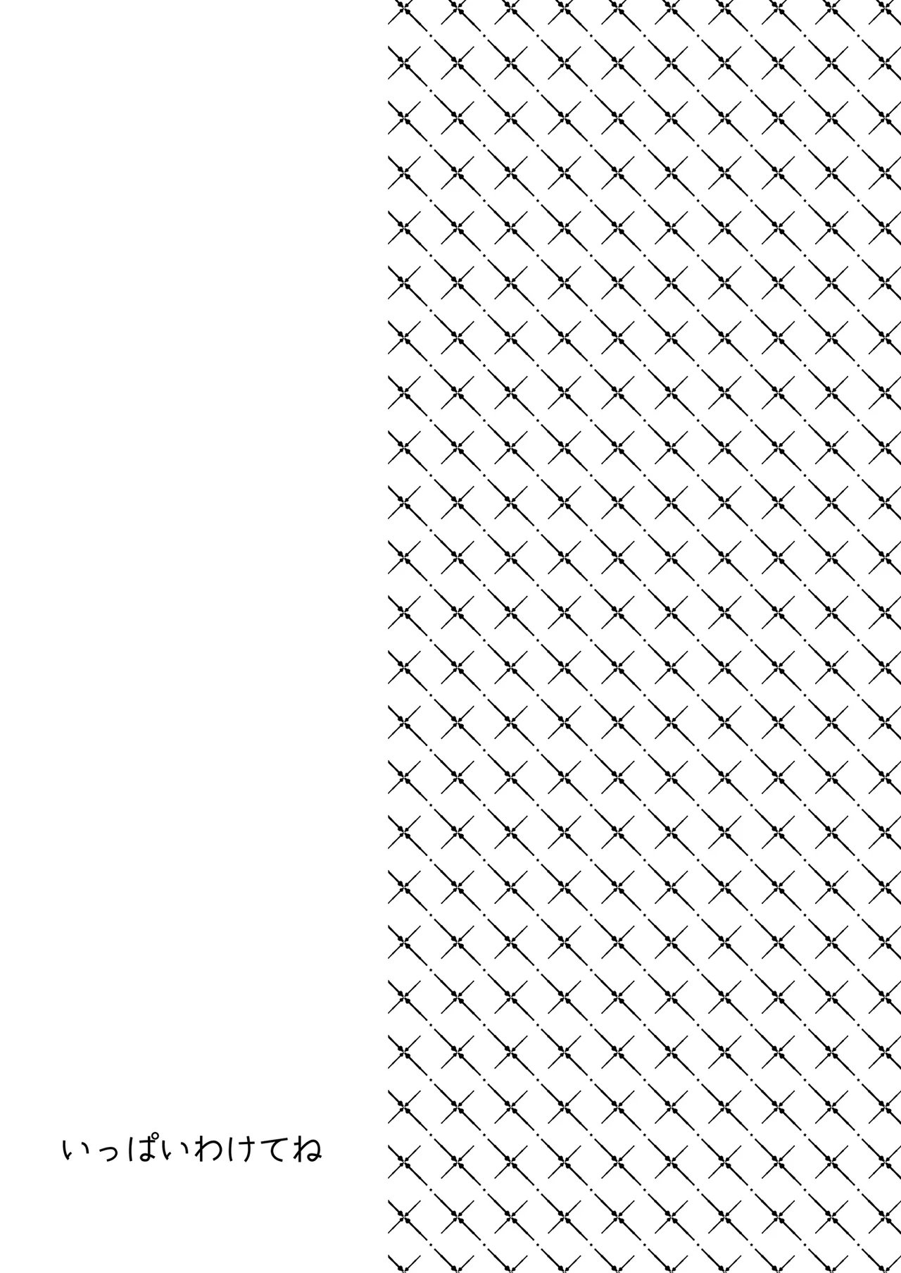 Ippai Waketene | 多給我一點哦 page 3 full