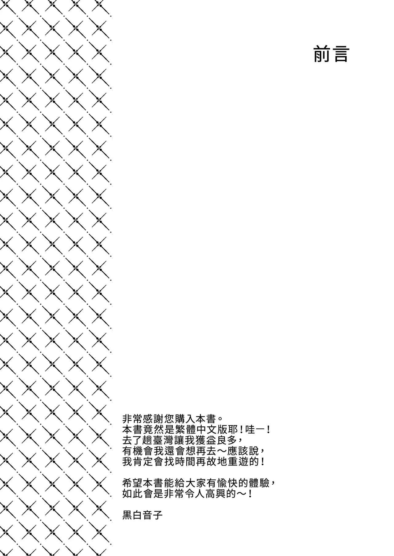 Ippai Waketene | 多給我一點哦 page 4 full