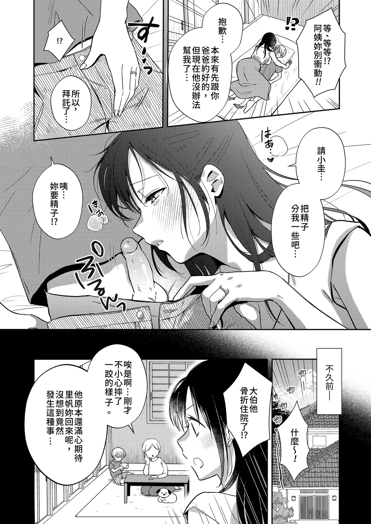 Ippai Waketene | 多給我一點哦 page 6 full