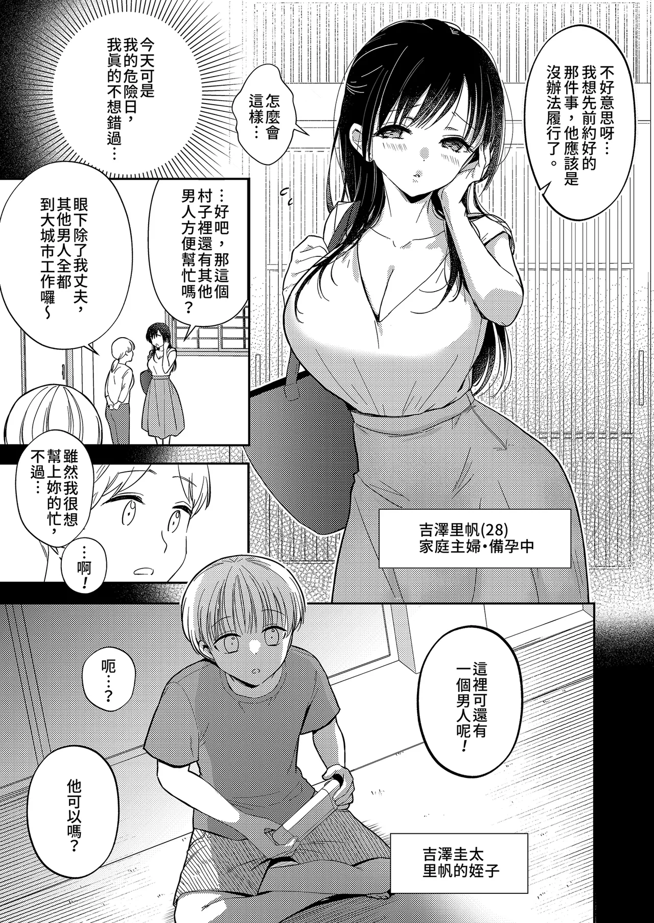 Ippai Waketene | 多給我一點哦 page 7 full