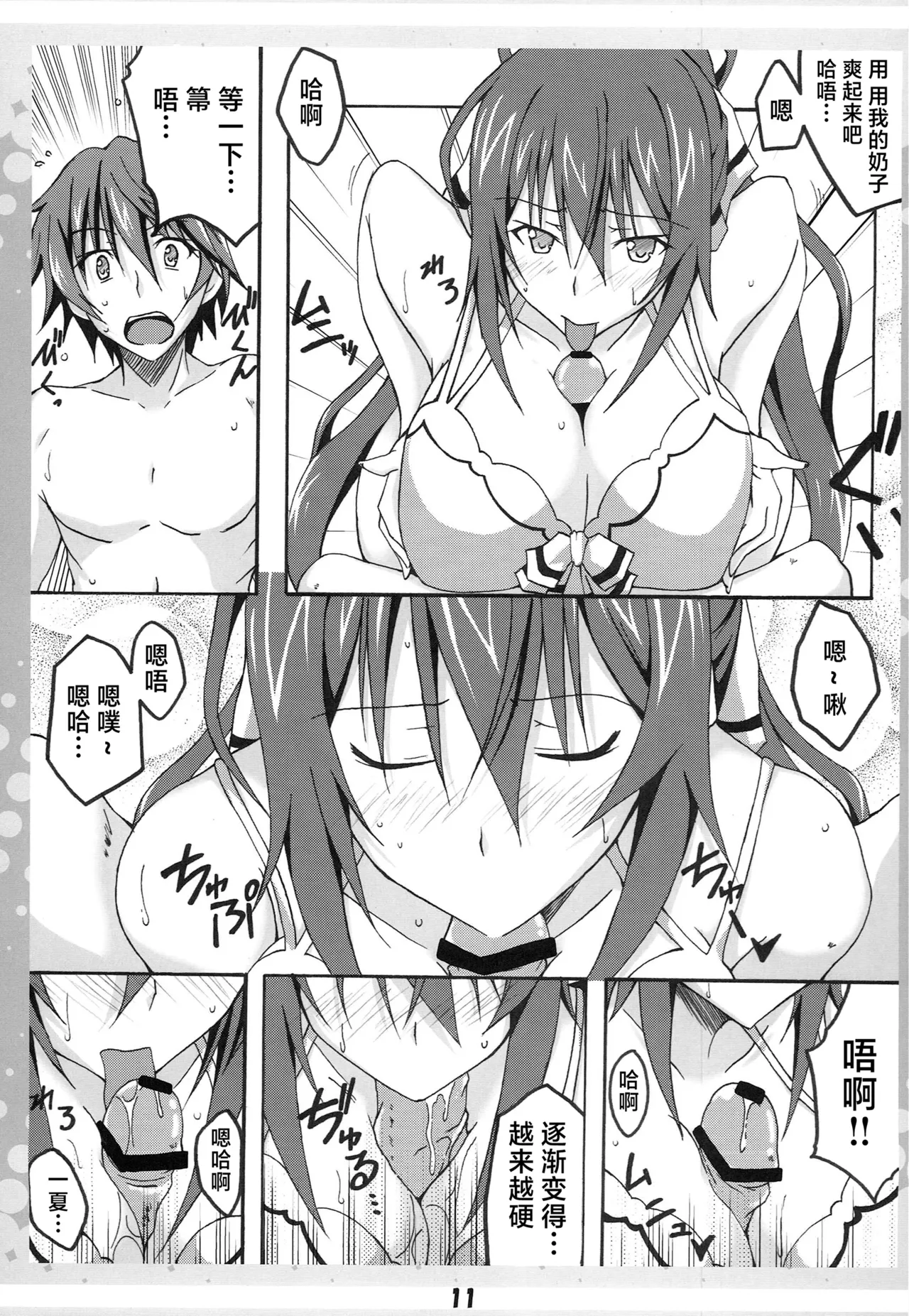Ichika no Ecchi!? page 10 full
