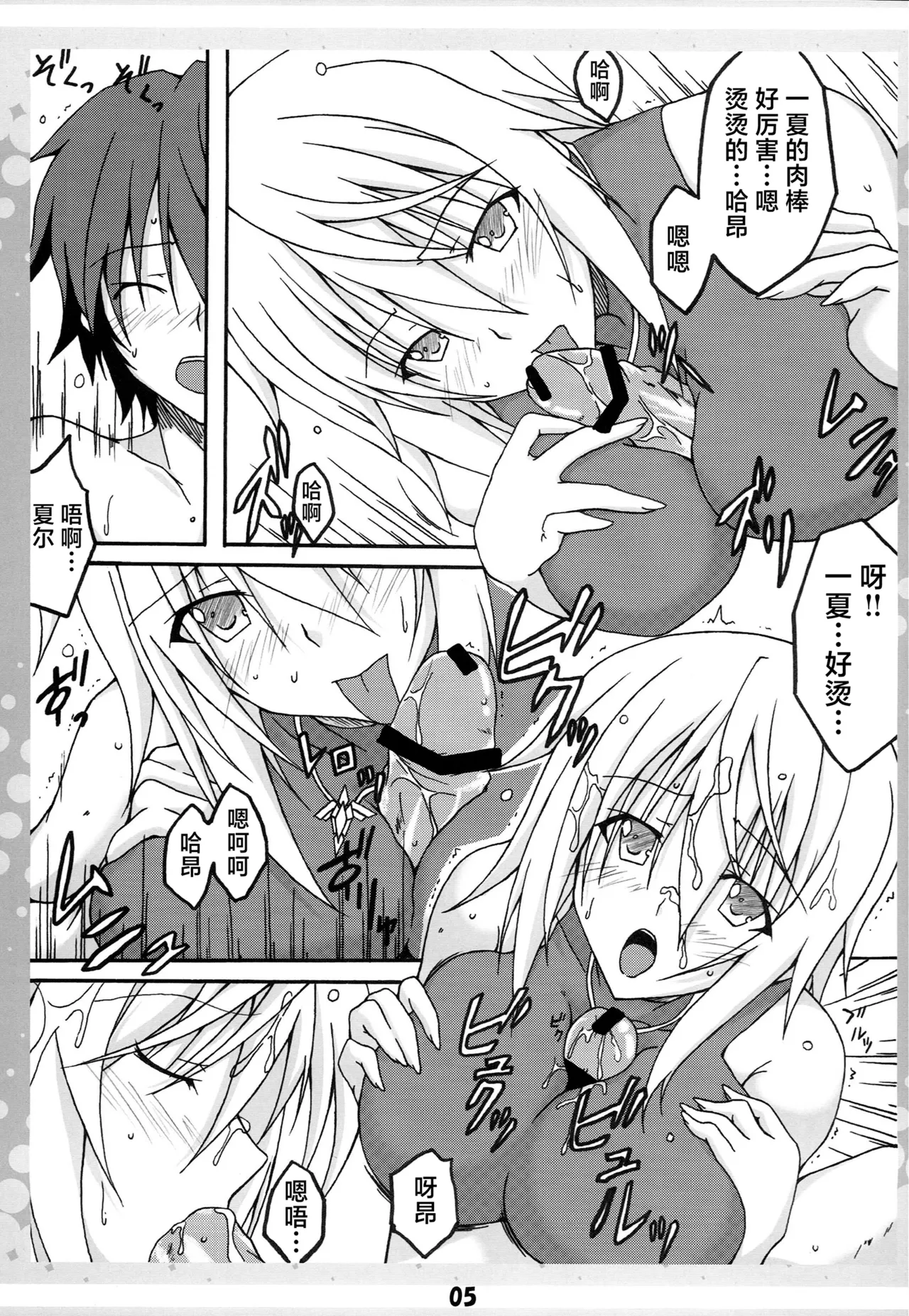 Ichika no Ecchi!? page 4 full