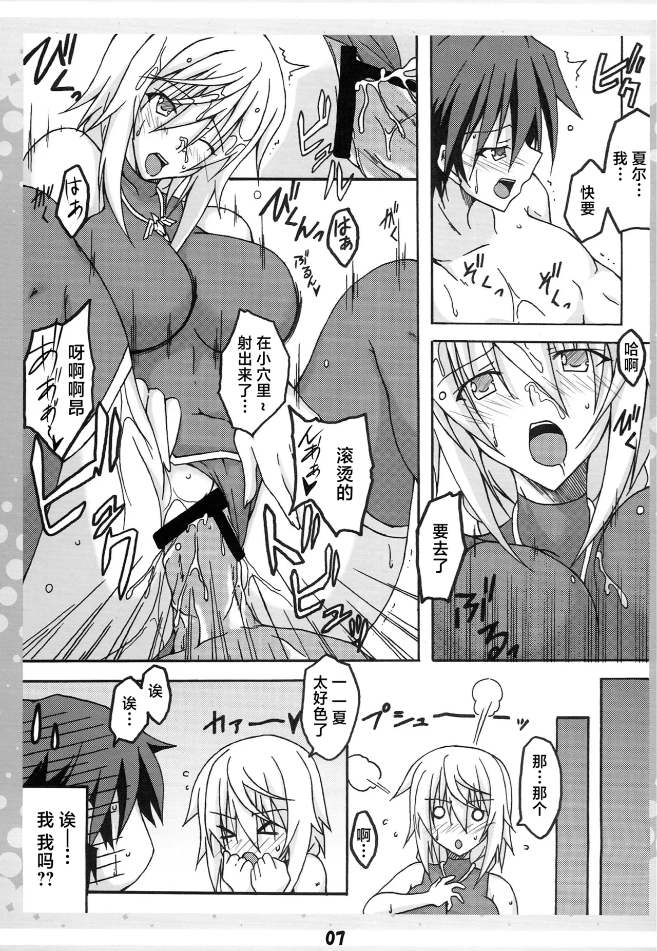 Ichika no Ecchi!? page 6 full