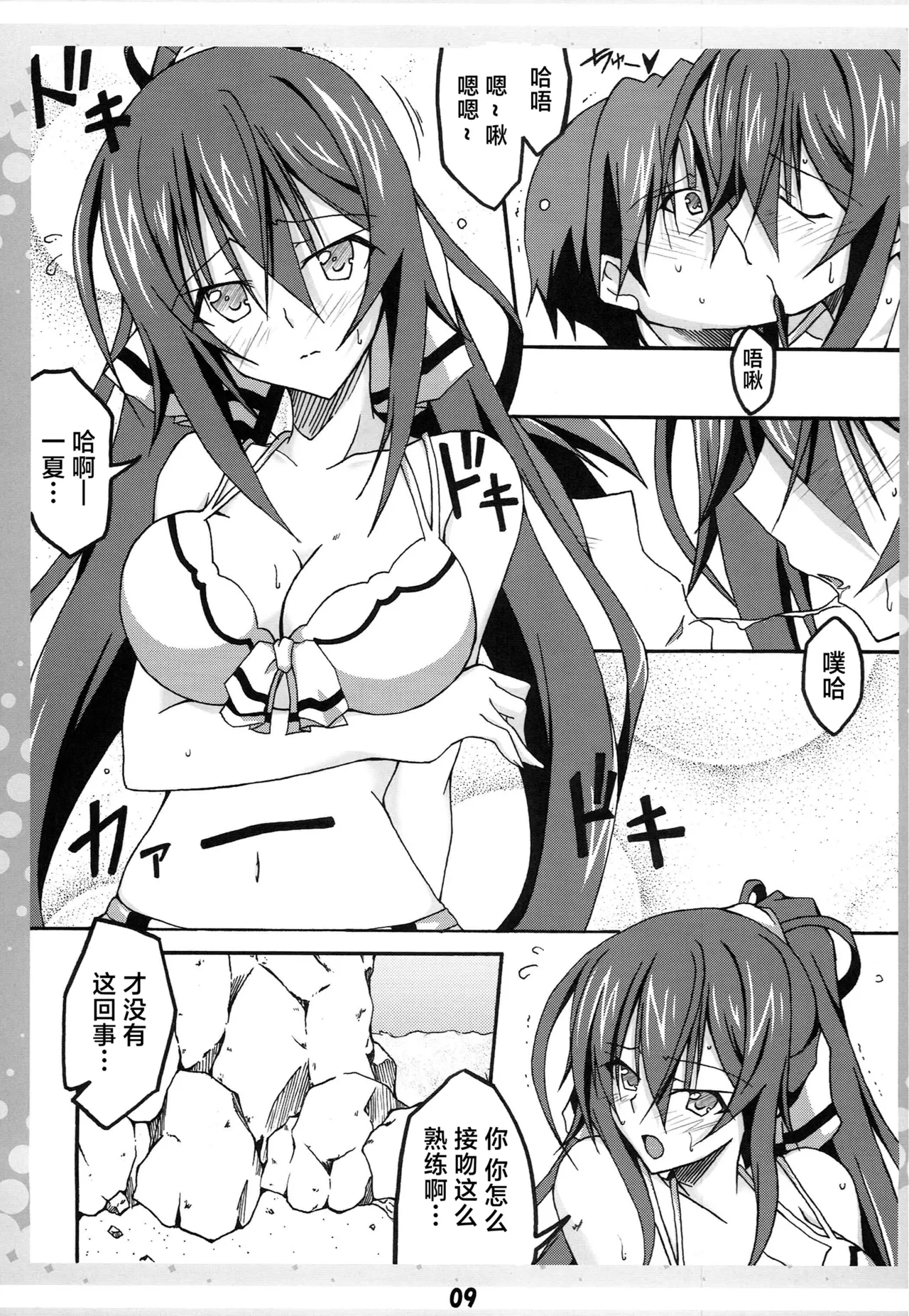 Ichika no Ecchi!? page 8 full