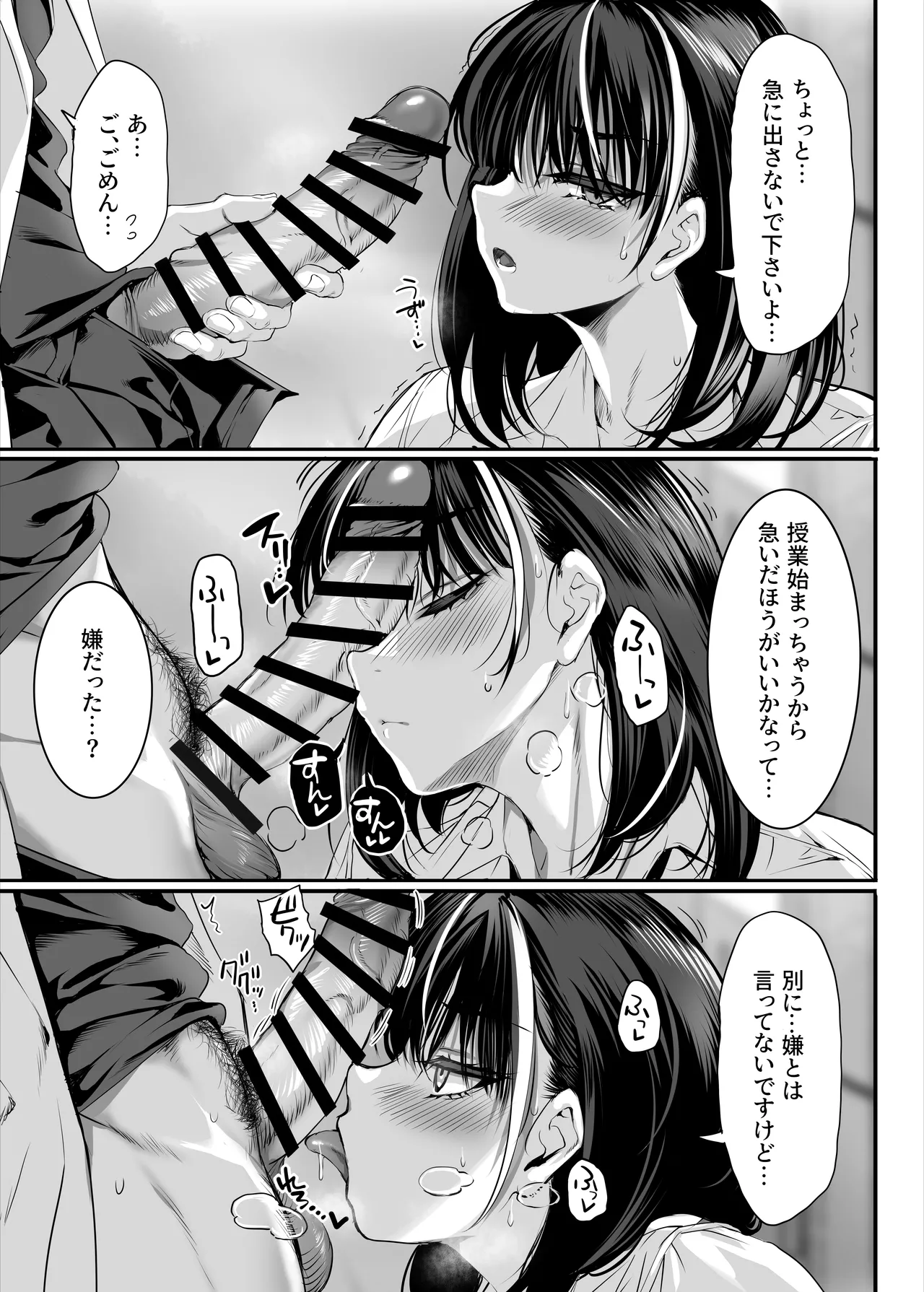 2年E組全員淫魔 出席番号5番 穂仁原 芽依の場合 page 6 full