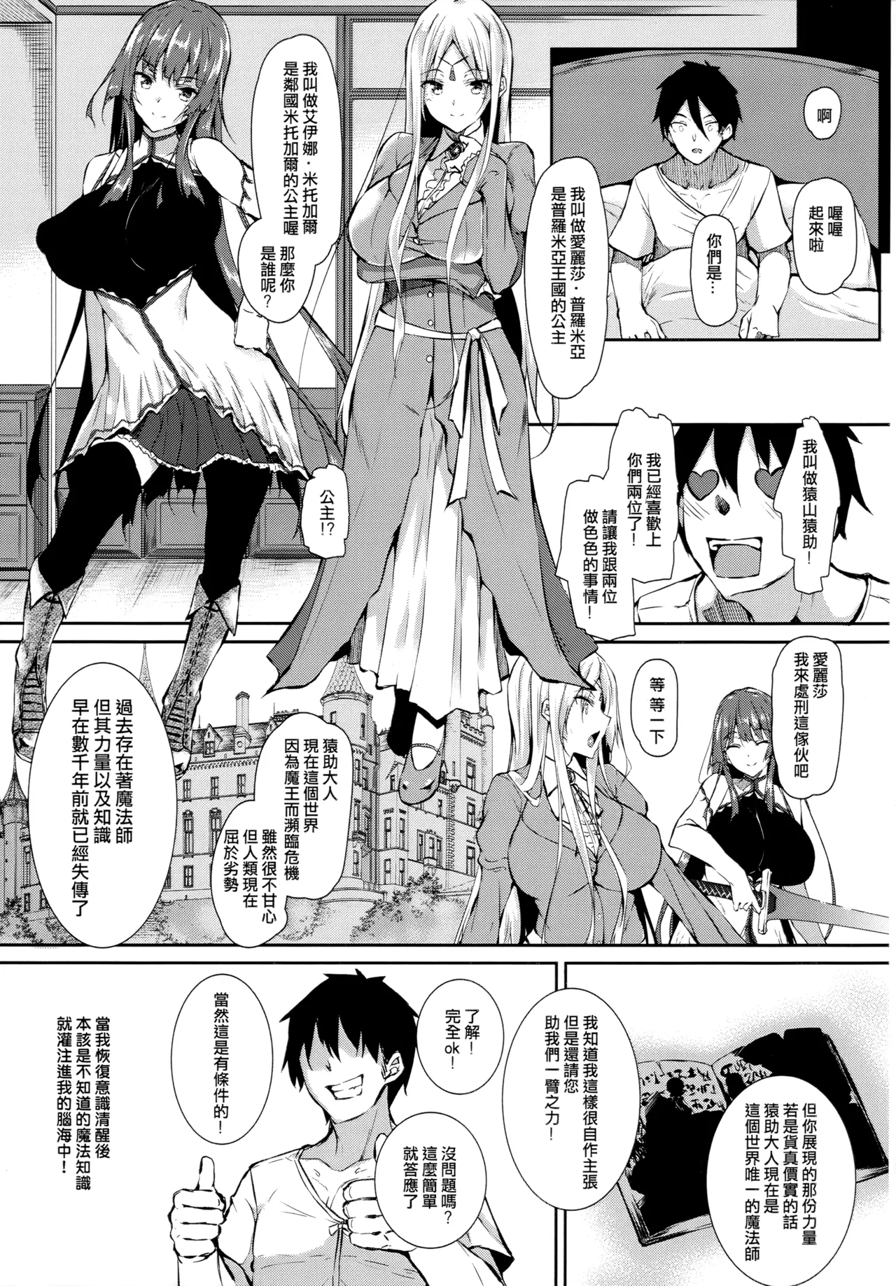 俺 異世界で魔法使いになる 総集編 page 7 full