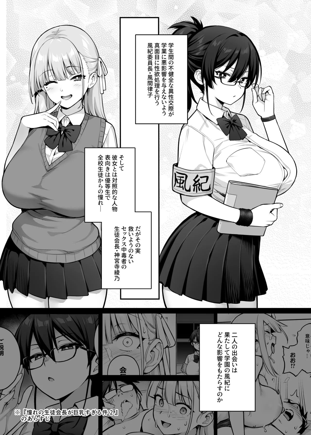 生徒会の女子たちが巨乳すぎる件 page 5 full