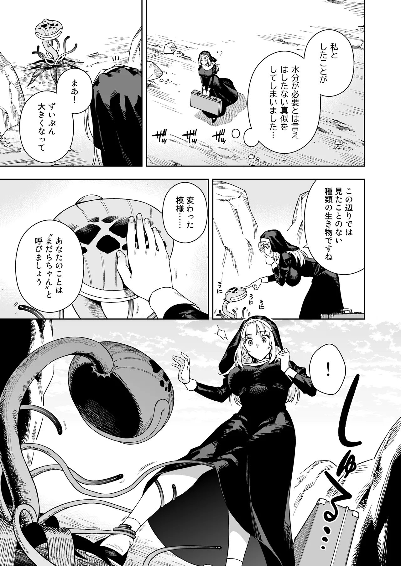 Sister Sara to Madara-chan page 5 full