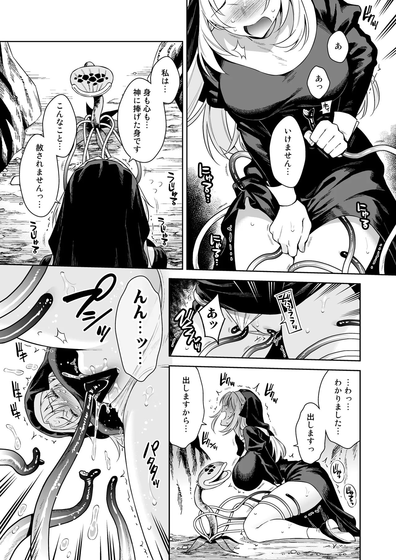 Sister Sara to Madara-chan page 7 full