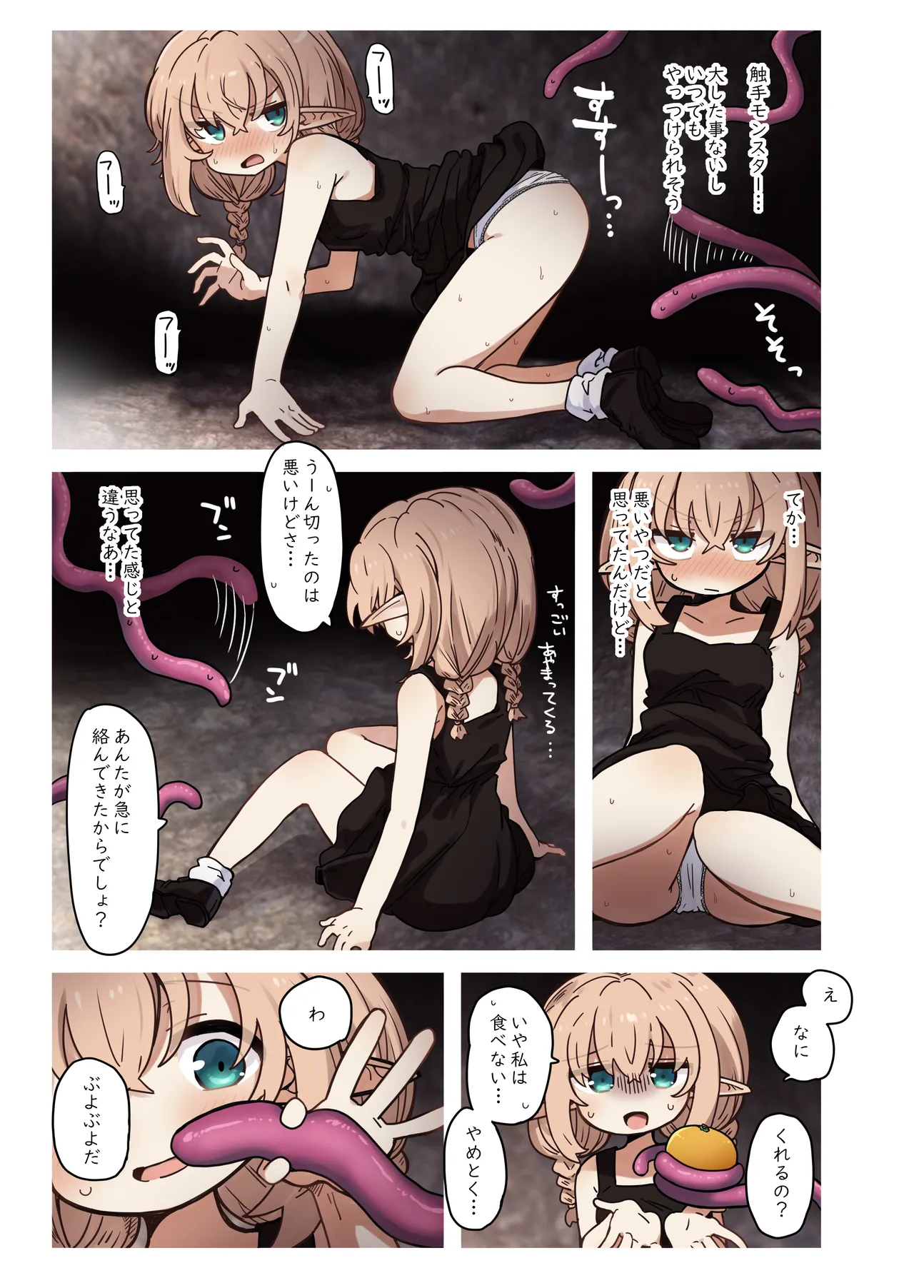 エルフと潜む洞。 page 5 full