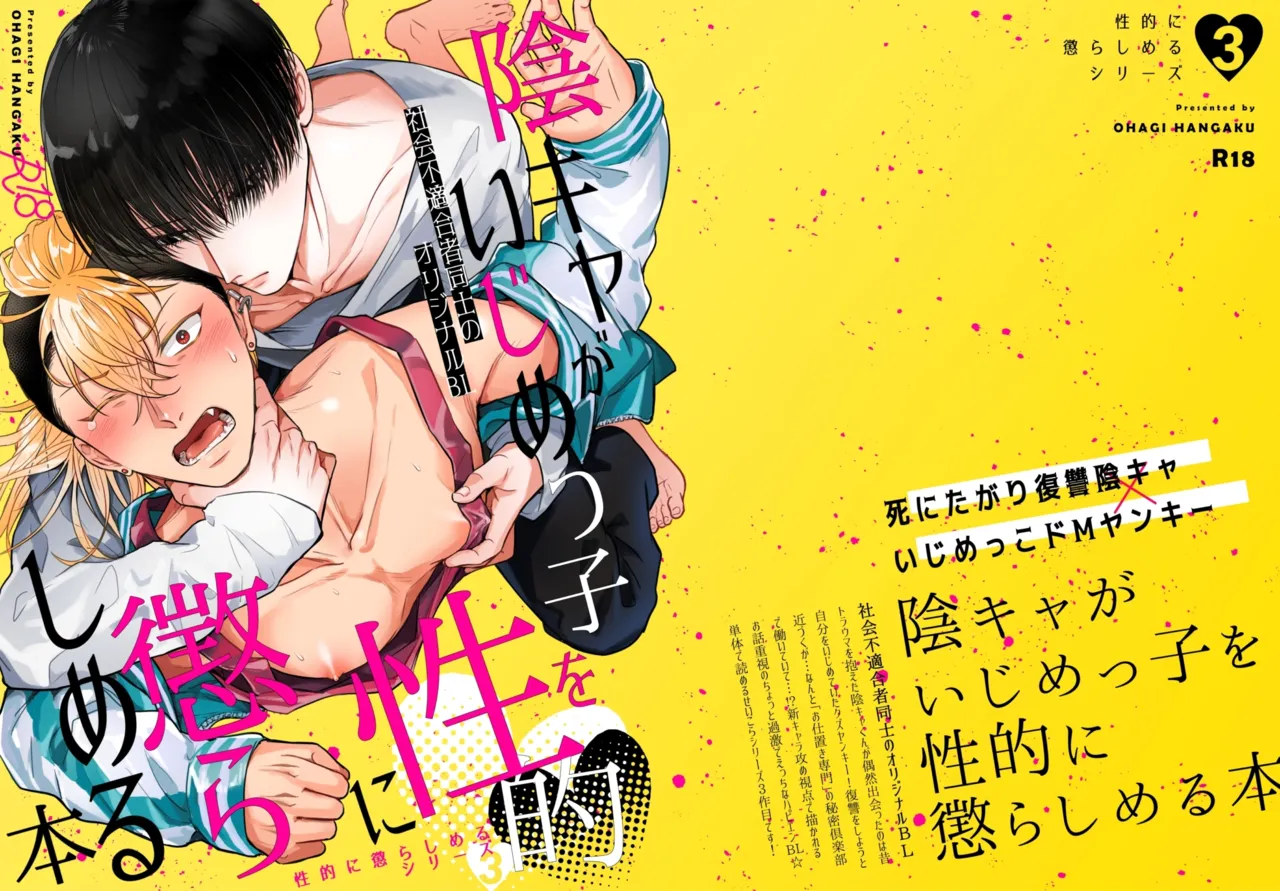 阴角用性方式教训霸凌者的本子 page 1 full