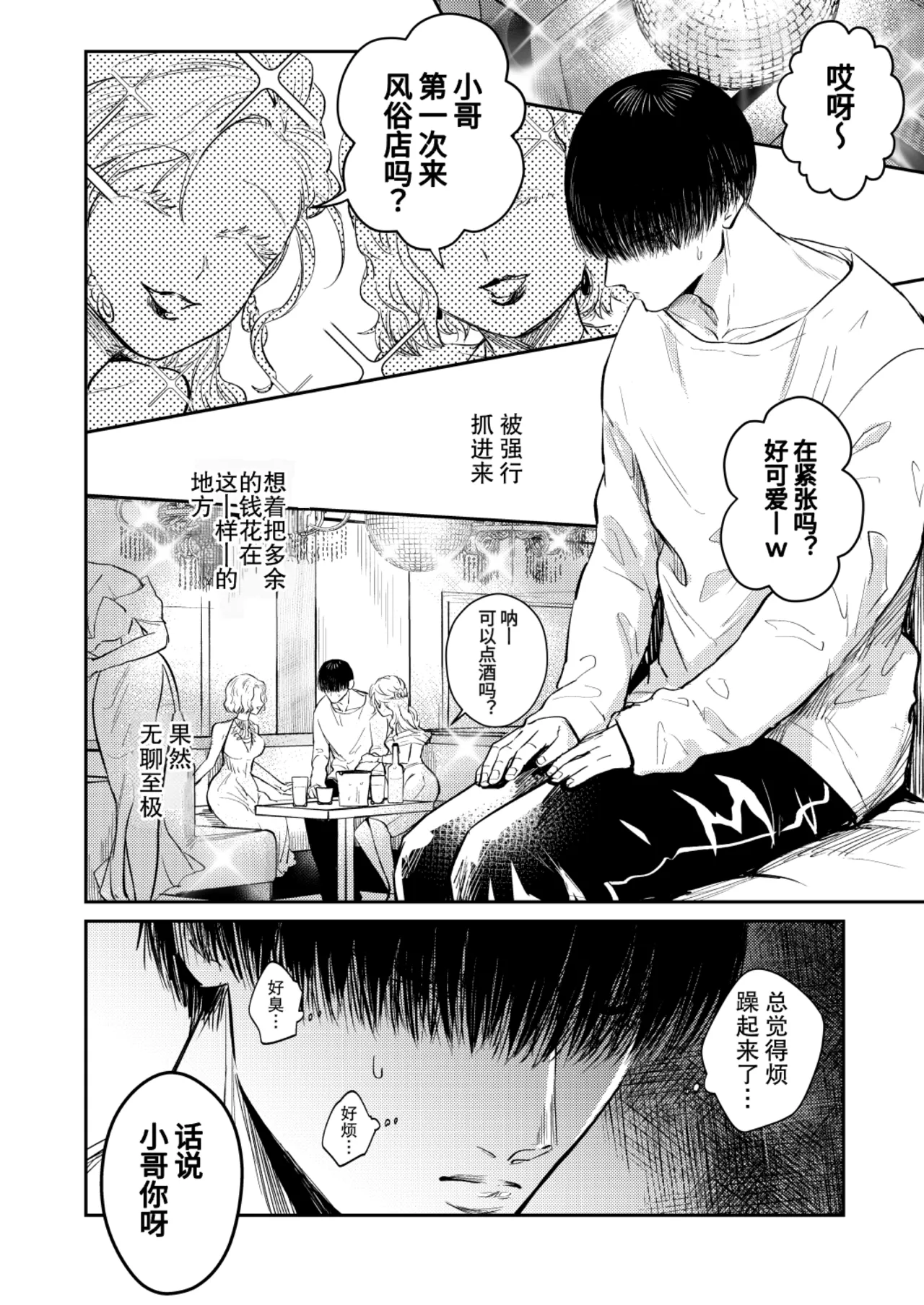 阴角用性方式教训霸凌者的本子 page 10 full