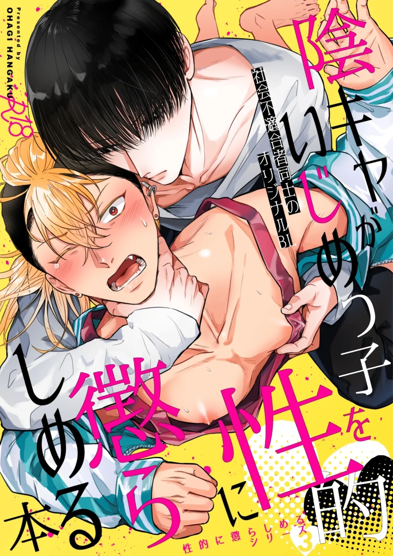 阴角用性方式教训霸凌者的本子 page 2 full