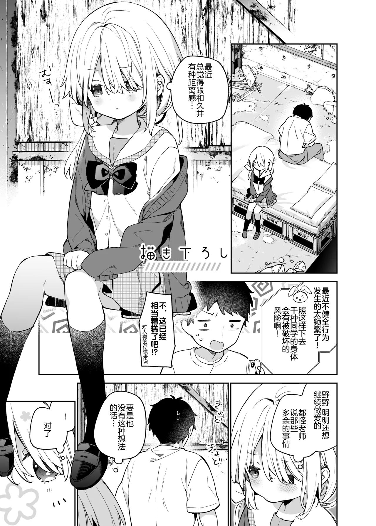 Kuusou Kagaku Shoujo Kakioroshi | 空想科学少女 番外篇 page 6 full
